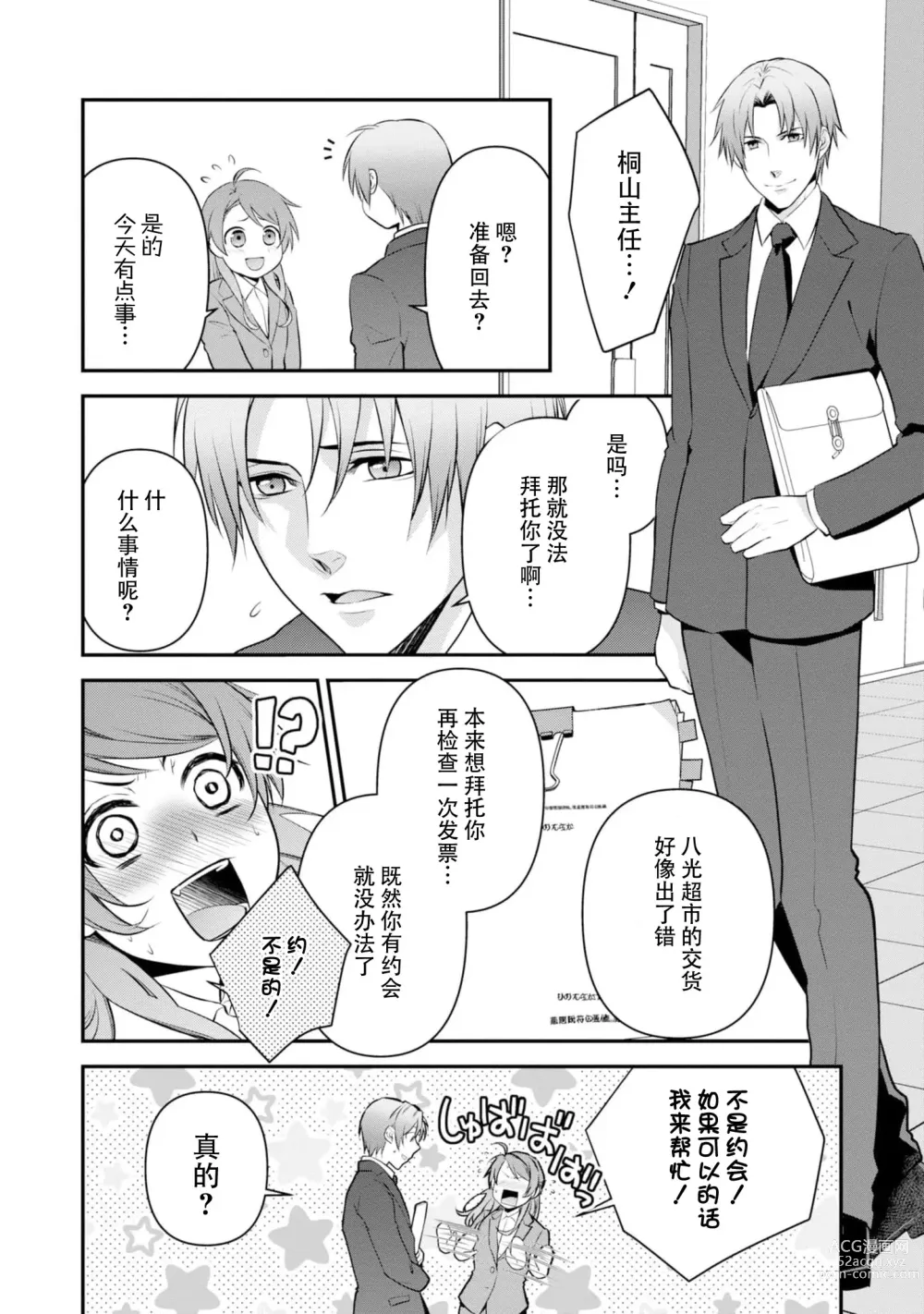 Page 42 of manga 最终BOSS转生而来，因此拿下了他的童贞 1-9 end