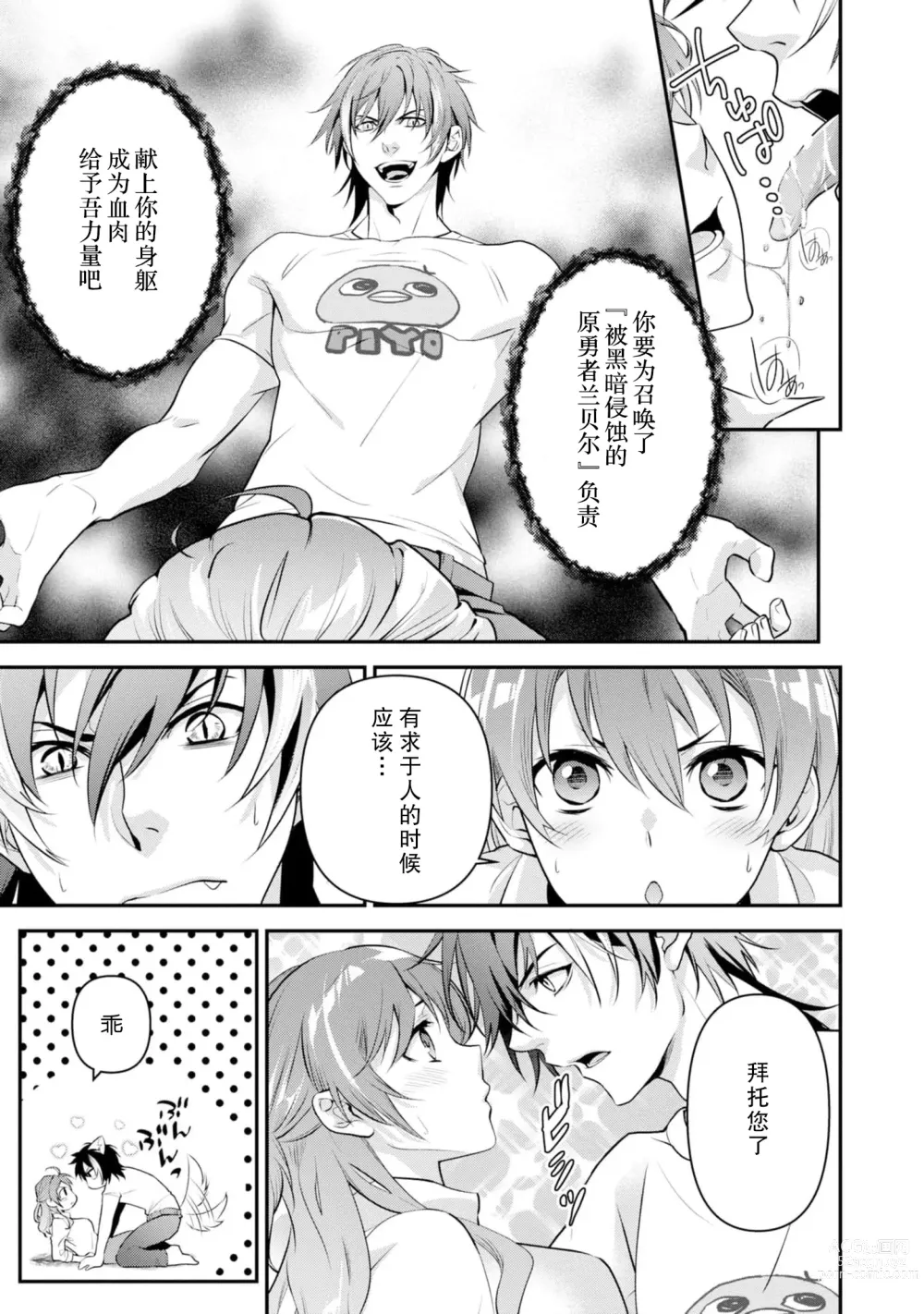 Page 6 of manga 最终BOSS转生而来，因此拿下了他的童贞 1-9 end