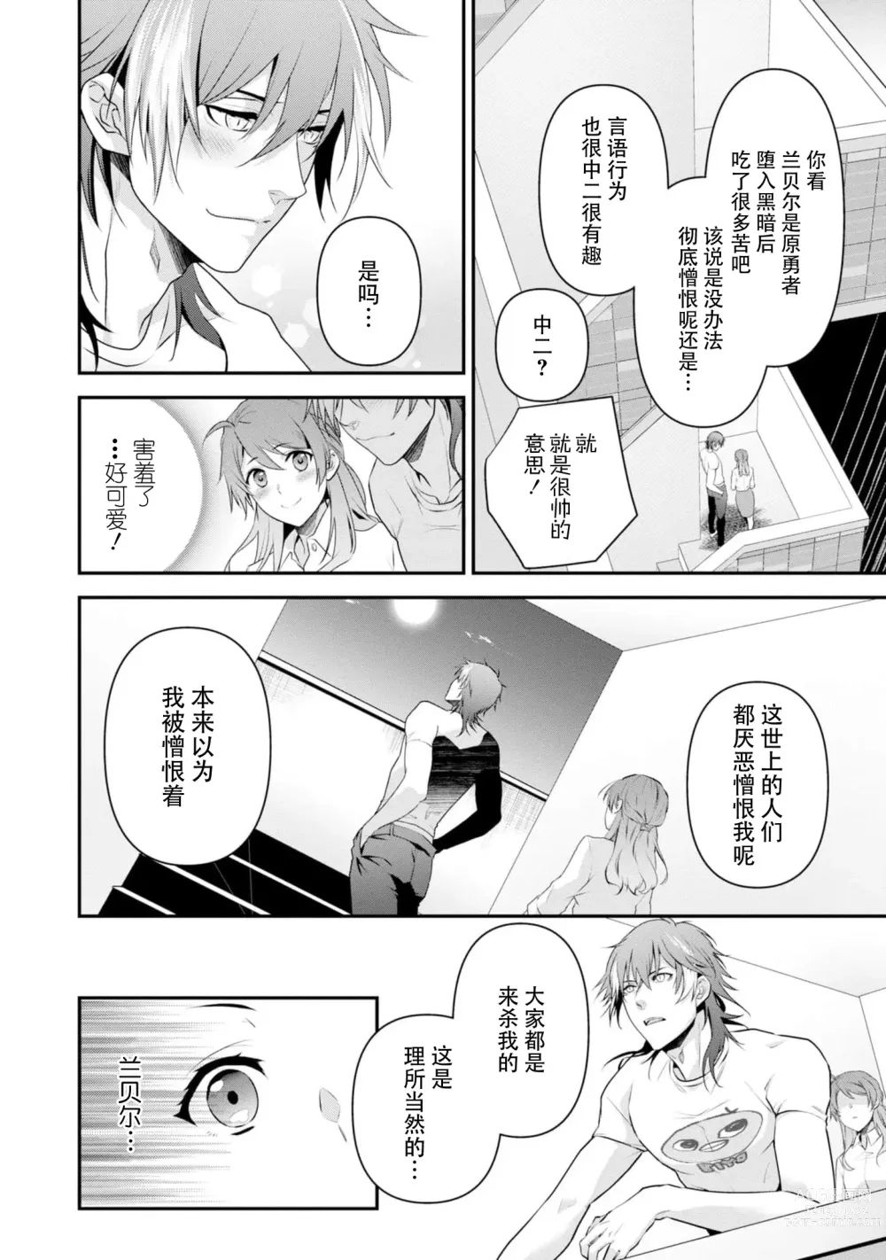 Page 54 of manga 最终BOSS转生而来，因此拿下了他的童贞 1-9 end