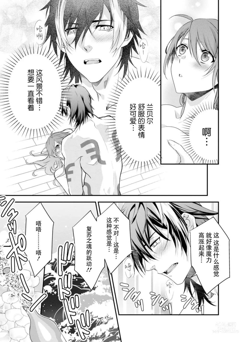 Page 74 of manga 最终BOSS转生而来，因此拿下了他的童贞 1-9 end