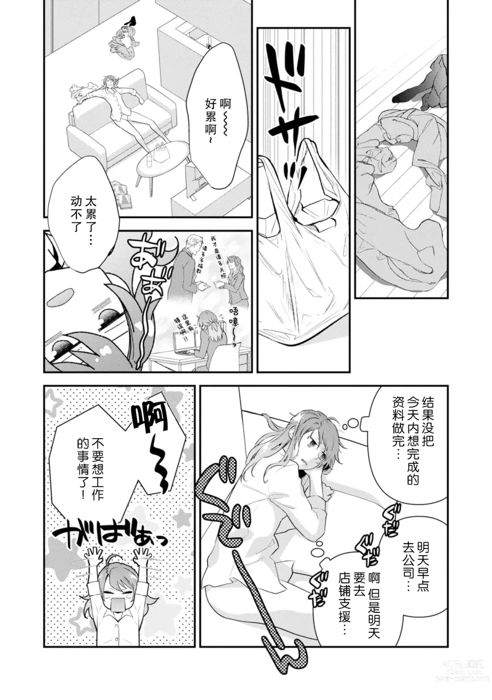 Page 9 of manga 最终BOSS转生而来，因此拿下了他的童贞 1-9 end