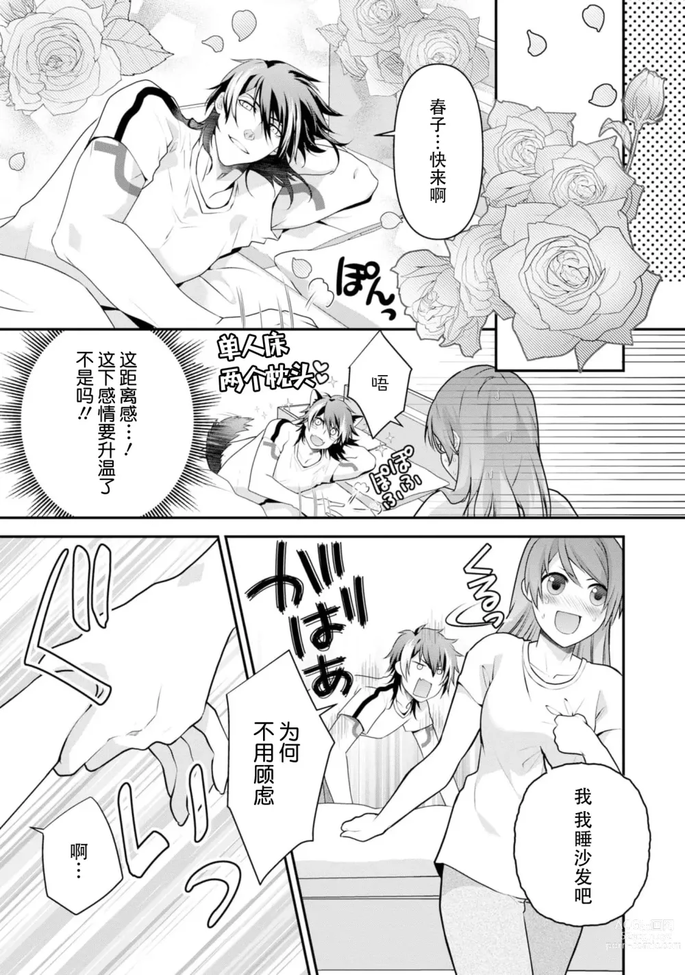 Page 84 of manga 最终BOSS转生而来，因此拿下了他的童贞 1-9 end