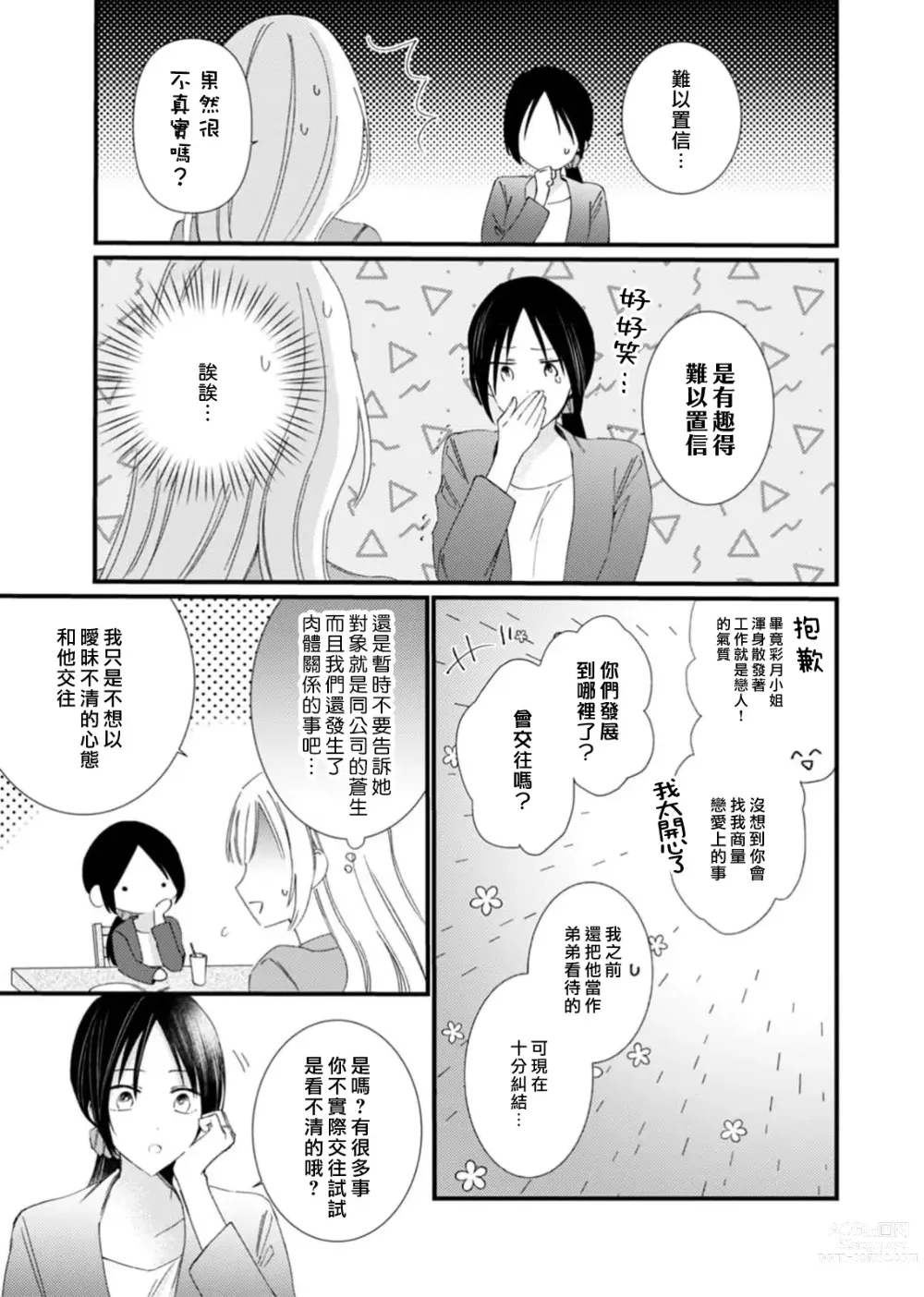Page 105 of manga 心机猛兽。～年下男子只想将你吞噬殆尽～ 1-4