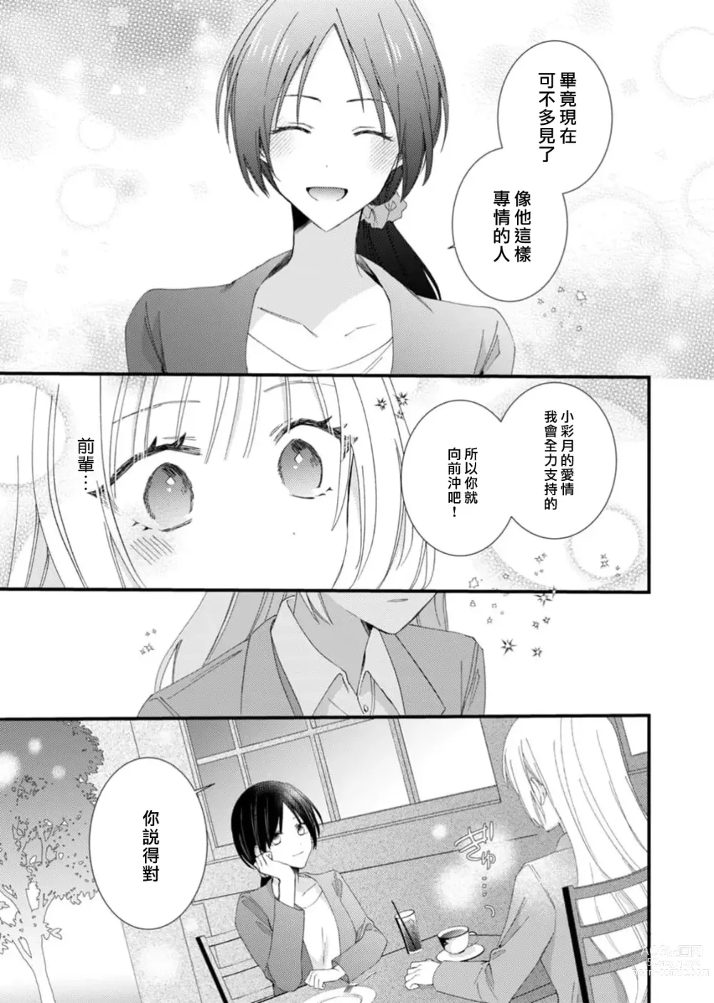 Page 107 of manga 心机猛兽。～年下男子只想将你吞噬殆尽～ 1-4