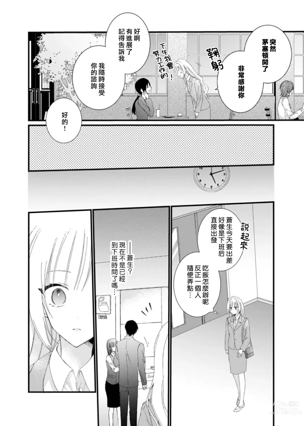 Page 108 of manga 心机猛兽。～年下男子只想将你吞噬殆尽～ 1-4