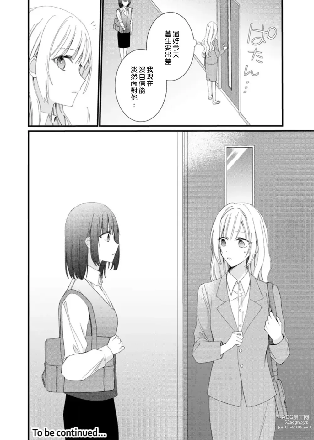 Page 112 of manga 心机猛兽。～年下男子只想将你吞噬殆尽～ 1-4