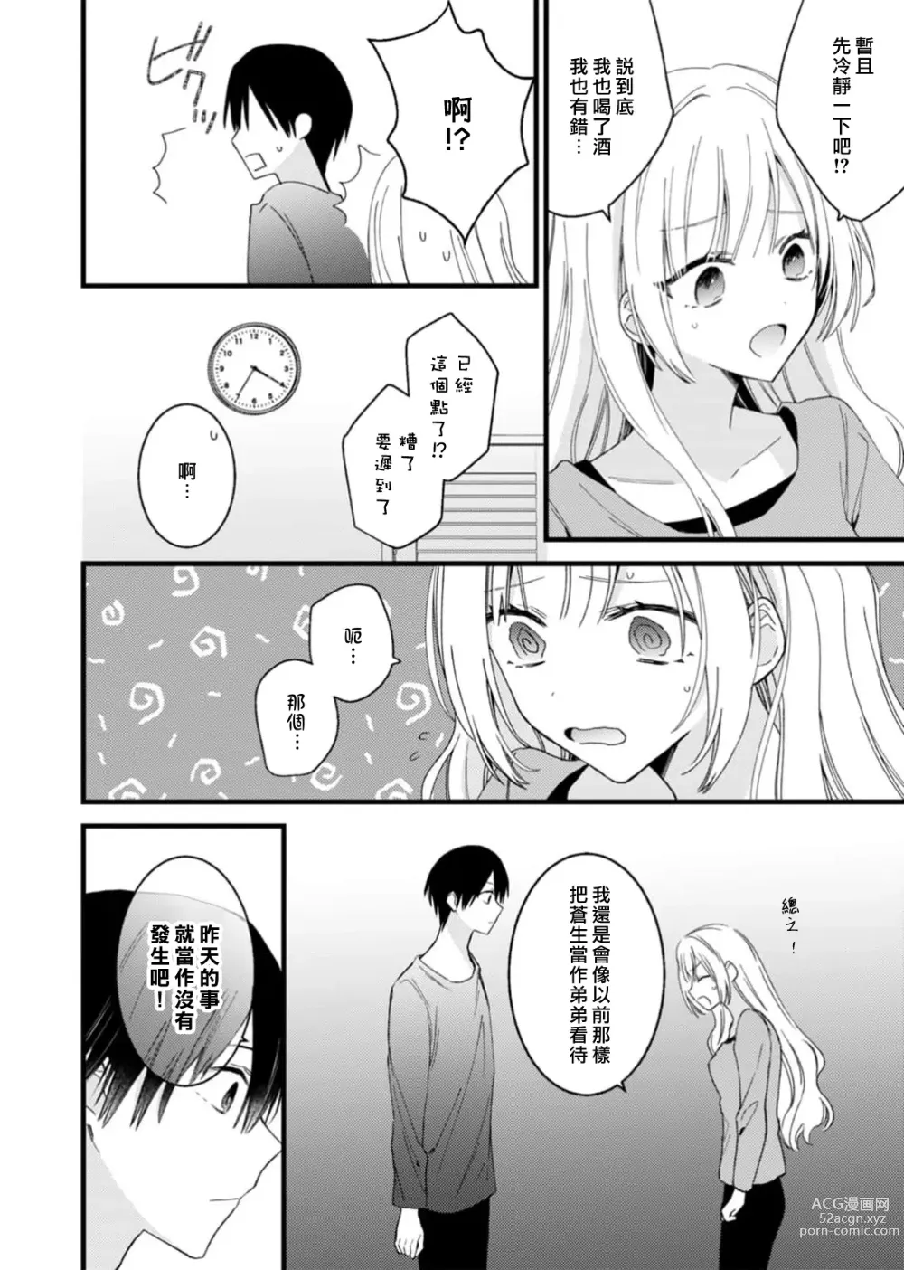 Page 34 of manga 心机猛兽。～年下男子只想将你吞噬殆尽～ 1-4