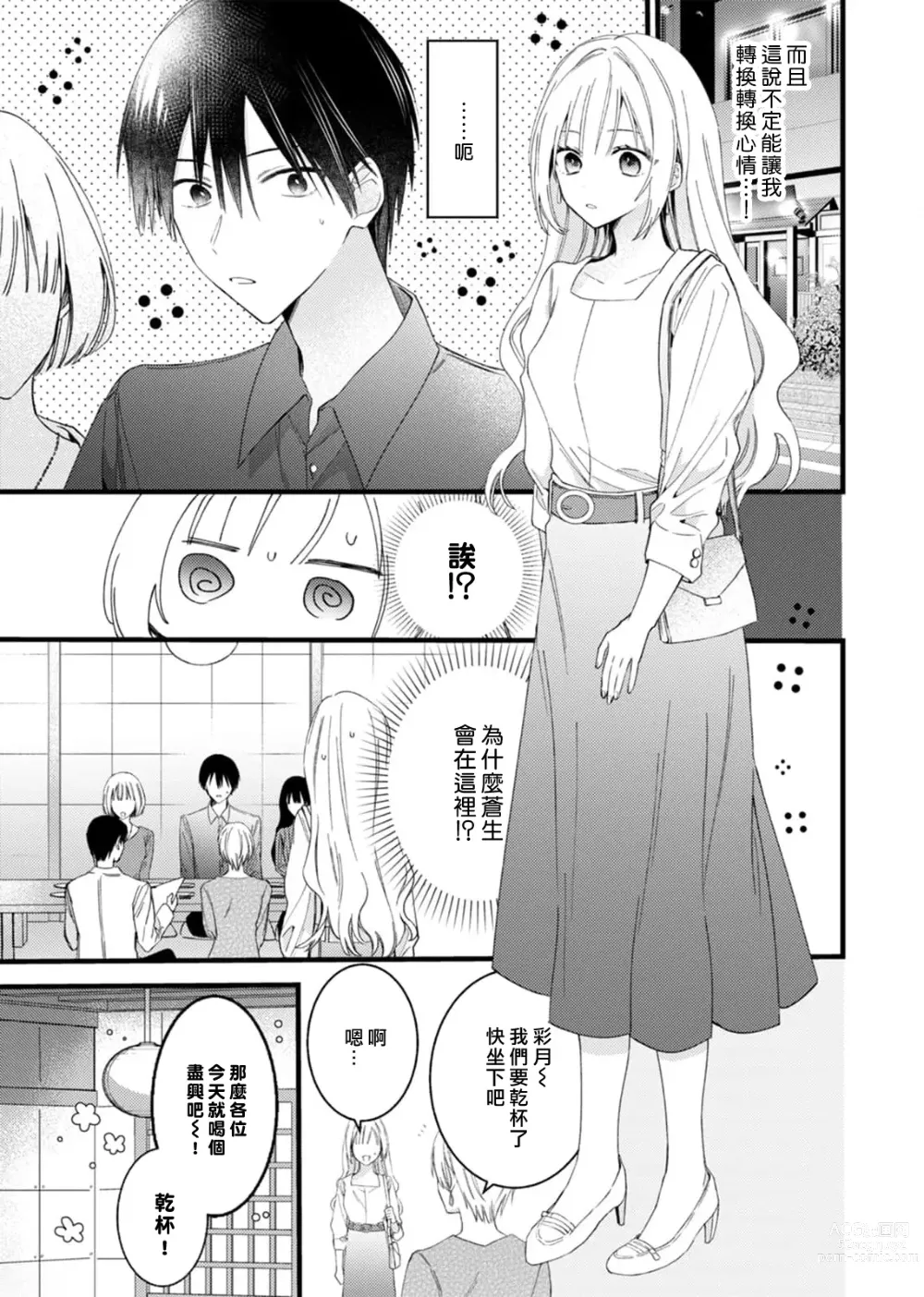 Page 41 of manga 心机猛兽。～年下男子只想将你吞噬殆尽～ 1-4