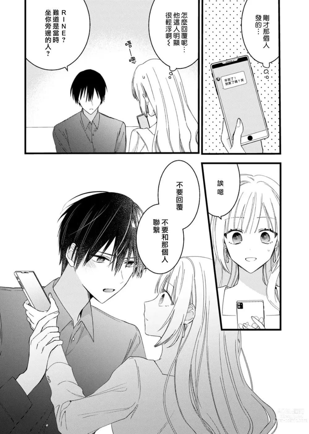 Page 49 of manga 心机猛兽。～年下男子只想将你吞噬殆尽～ 1-4