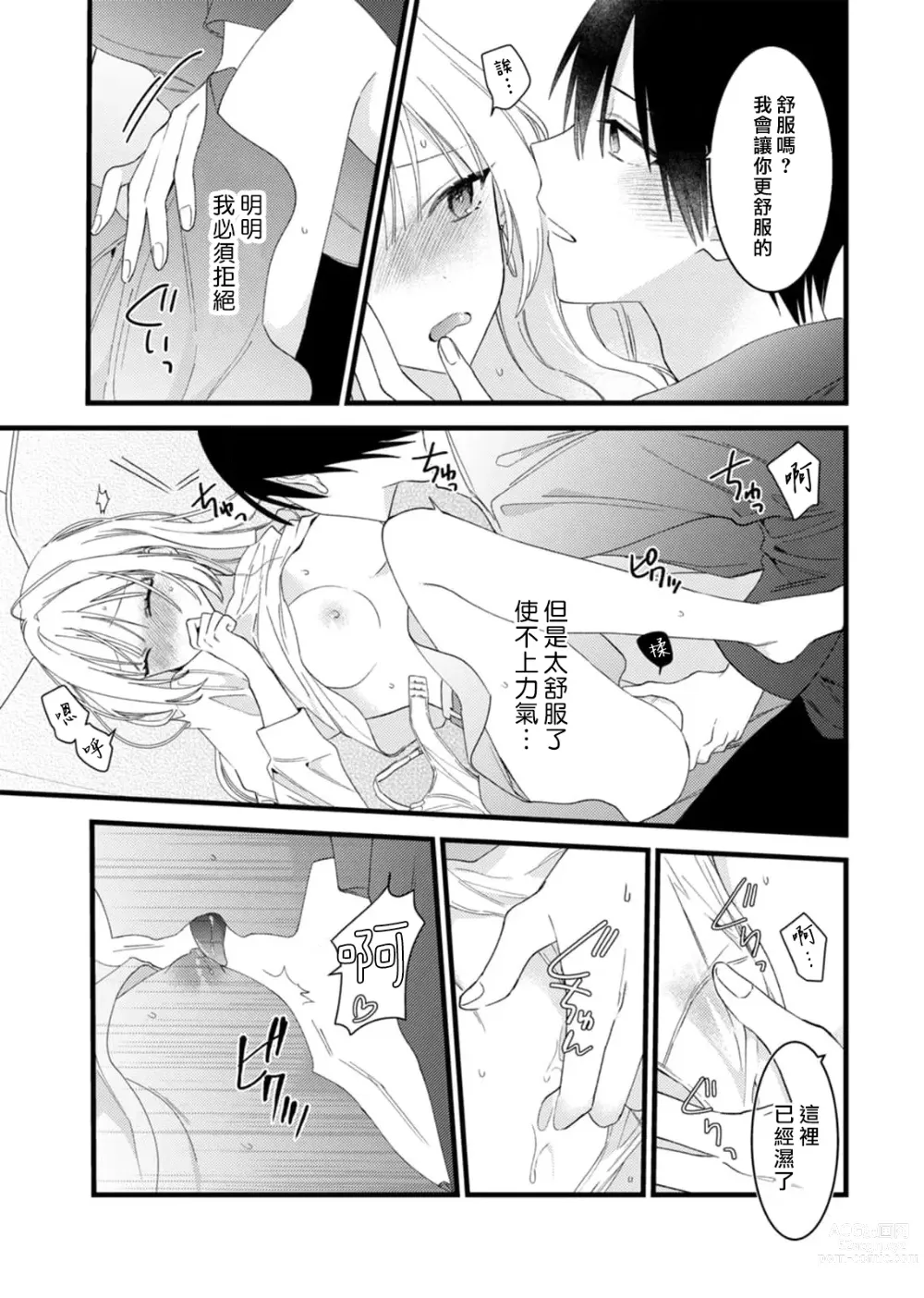 Page 53 of manga 心机猛兽。～年下男子只想将你吞噬殆尽～ 1-4