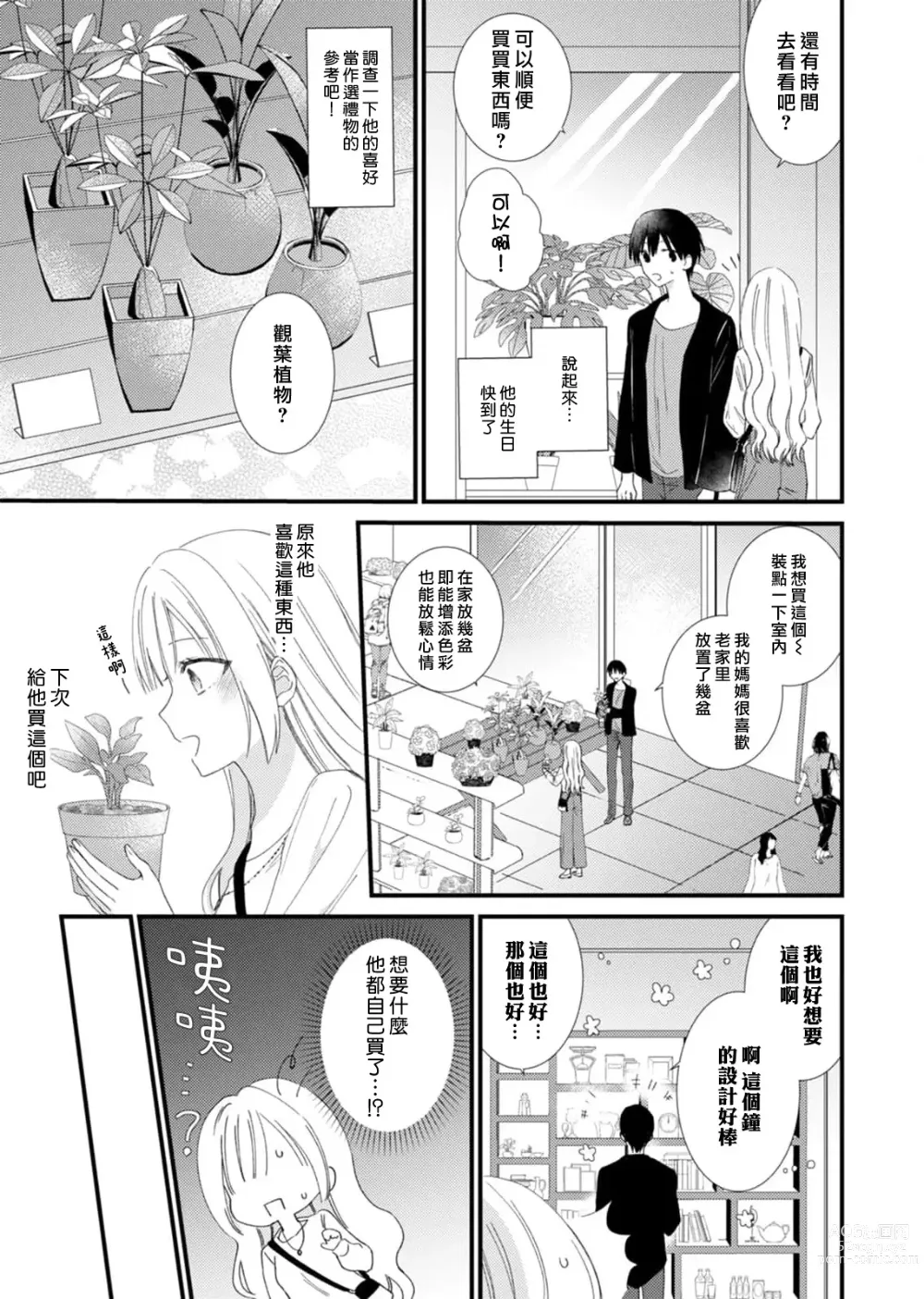 Page 69 of manga 心机猛兽。～年下男子只想将你吞噬殆尽～ 1-4