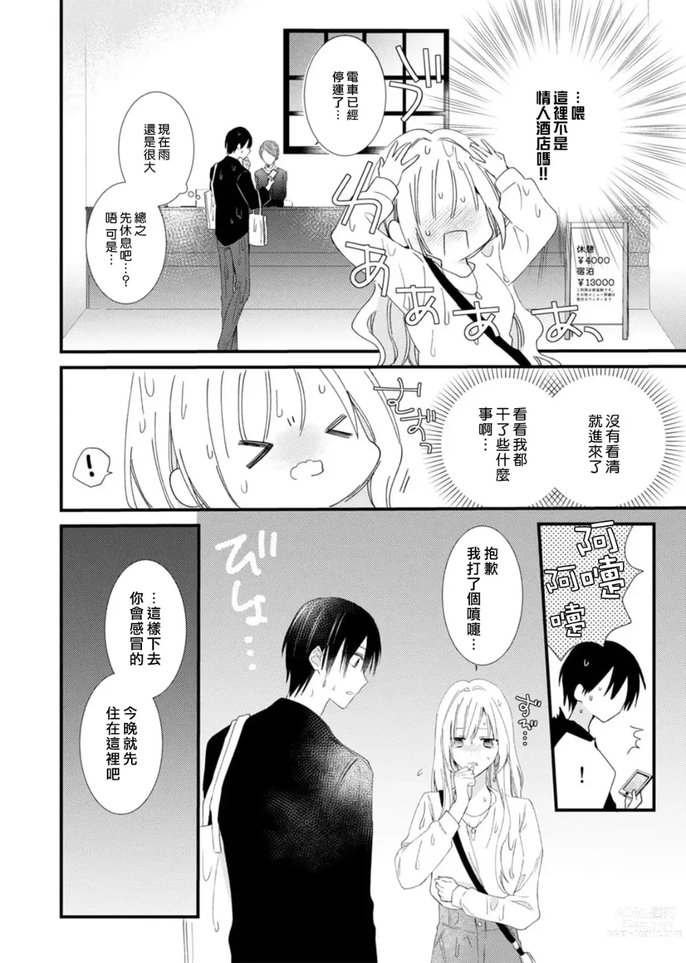 Page 72 of manga 心机猛兽。～年下男子只想将你吞噬殆尽～ 1-4