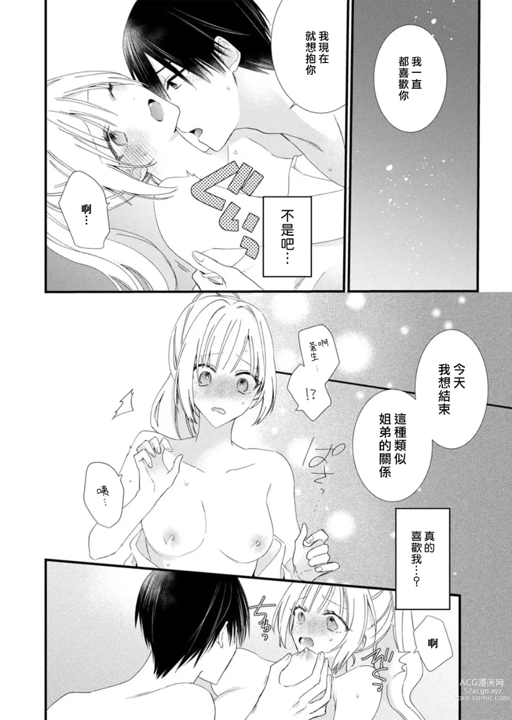 Page 78 of manga 心机猛兽。～年下男子只想将你吞噬殆尽～ 1-4