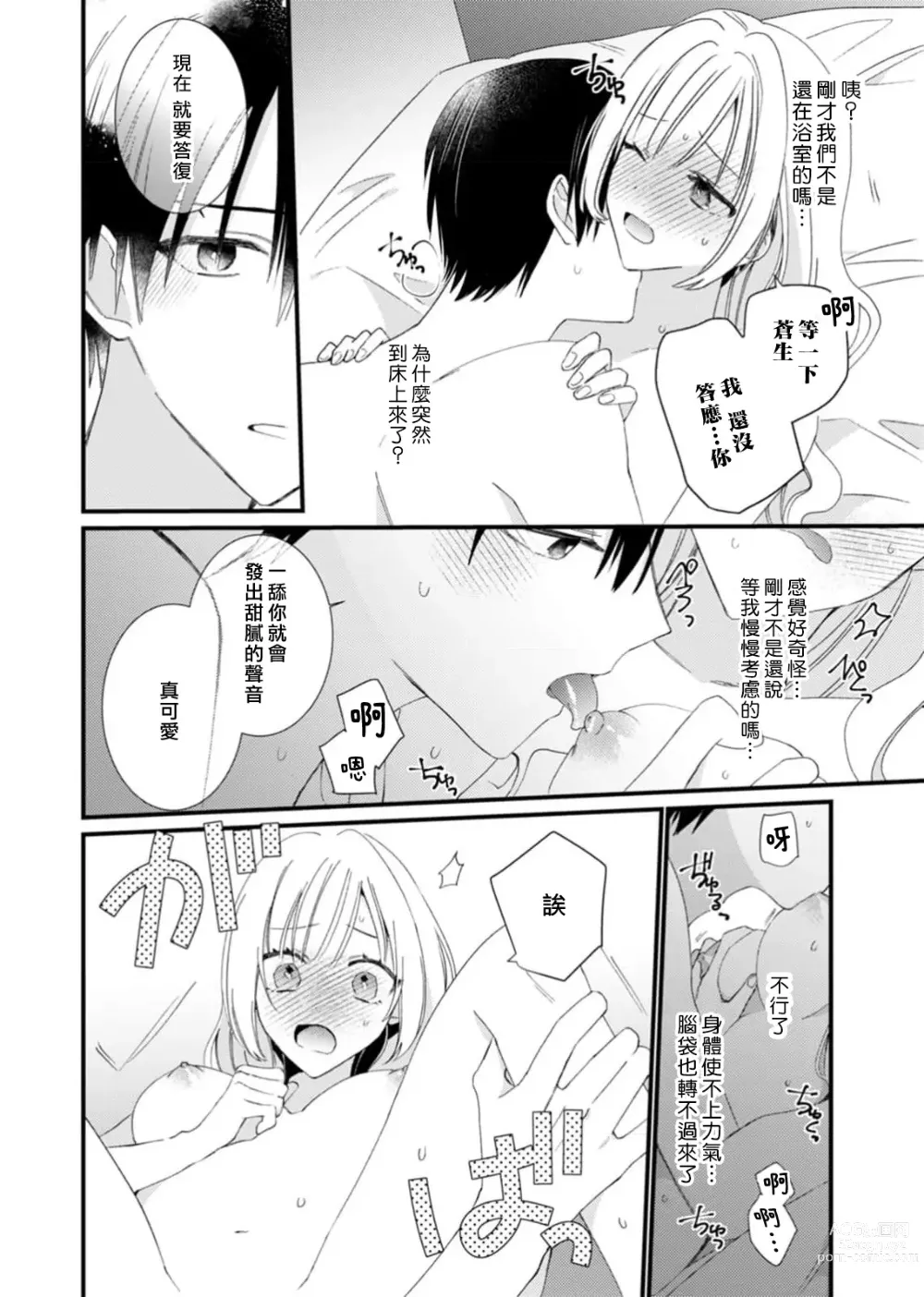 Page 90 of manga 心机猛兽。～年下男子只想将你吞噬殆尽～ 1-4