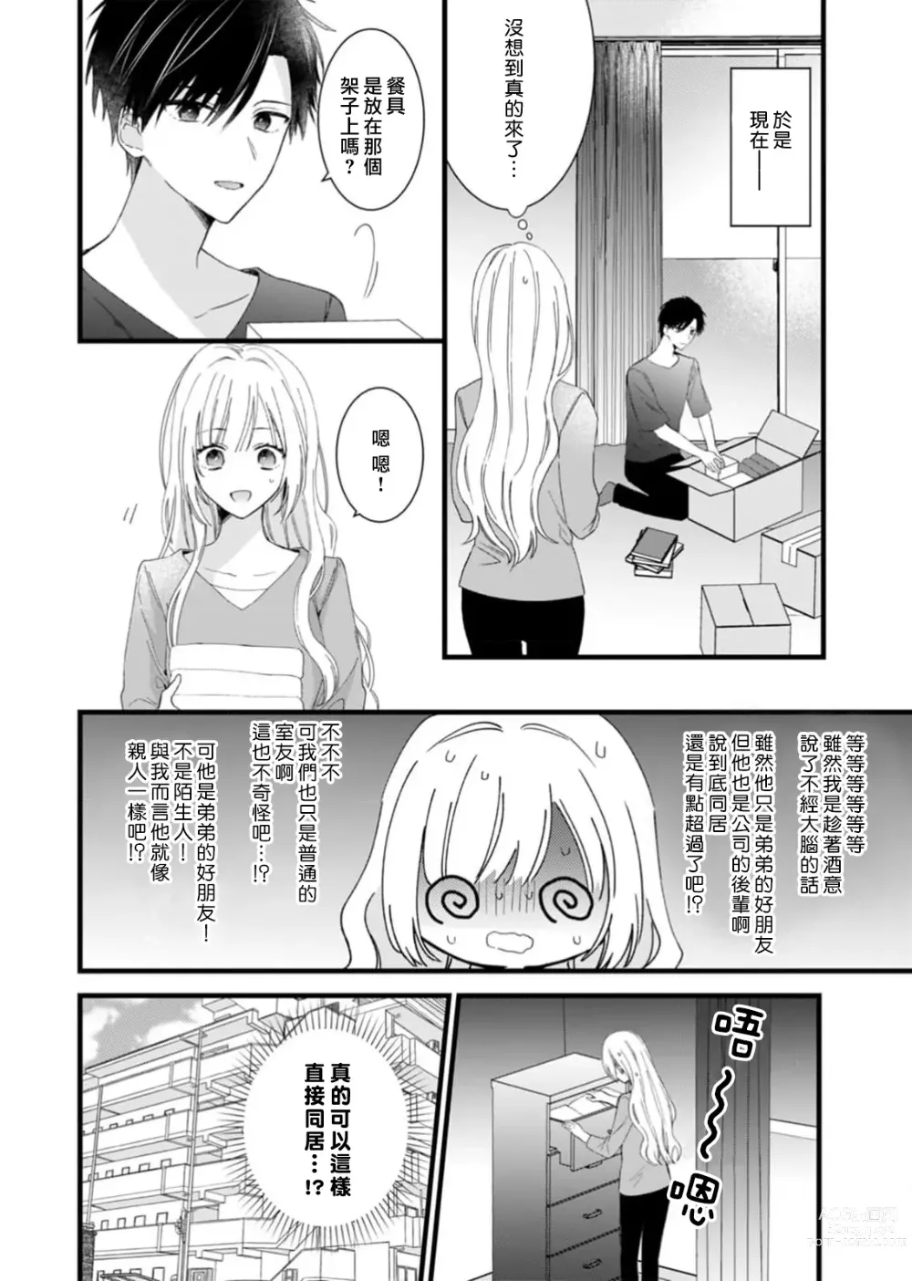 Page 10 of manga 心机猛兽。～年下男子只想将你吞噬殆尽～ 1-4