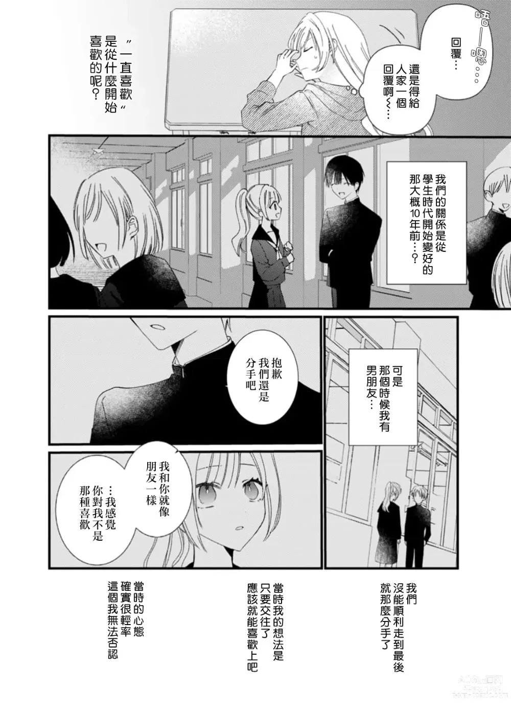 Page 100 of manga 心机猛兽。～年下男子只想将你吞噬殆尽～ 1-4