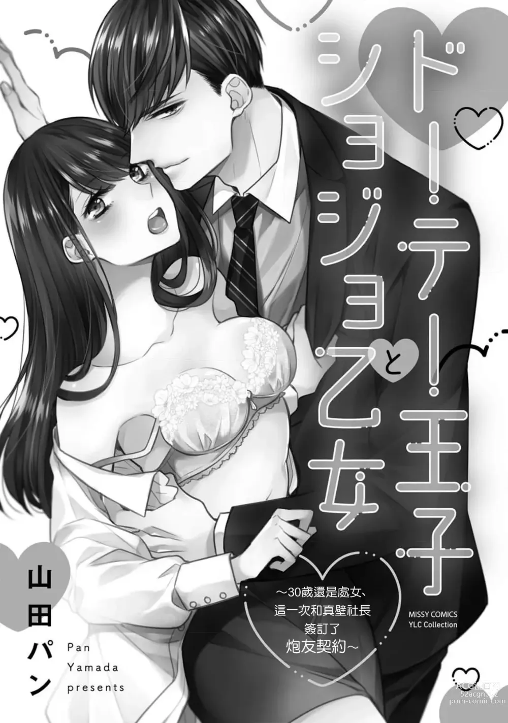 Page 2 of manga 宠爱王子和处女少女~30岁还是处女，这一次和真壁社长签订了炮友契约~ 1-5 end