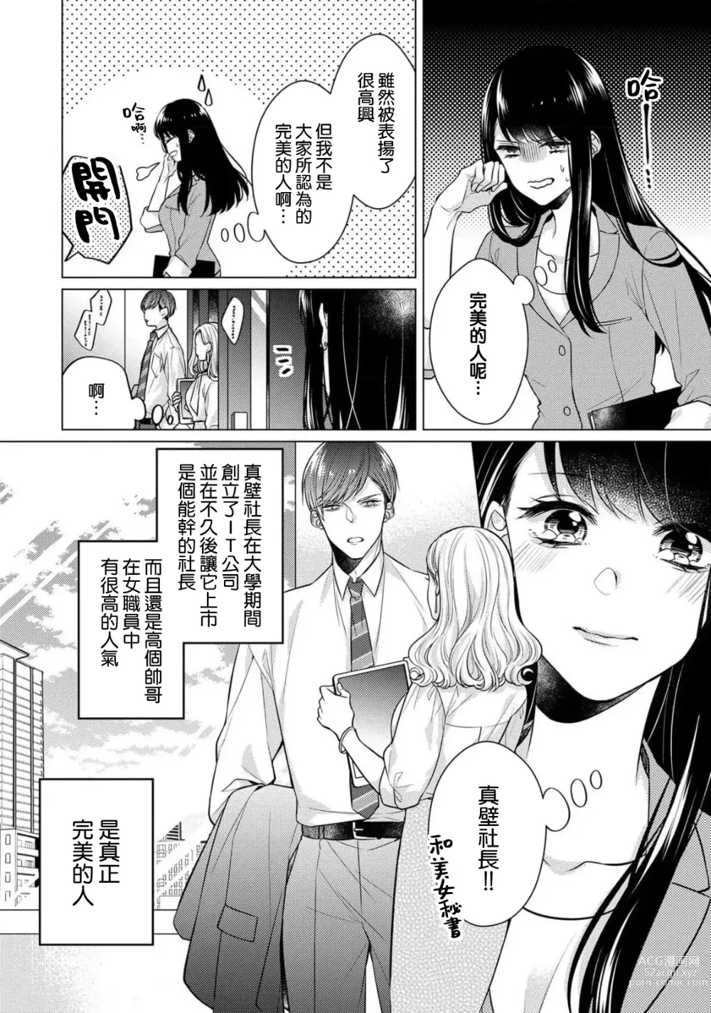 Page 5 of manga 宠爱王子和处女少女~30岁还是处女，这一次和真壁社长签订了炮友契约~ 1-5 end