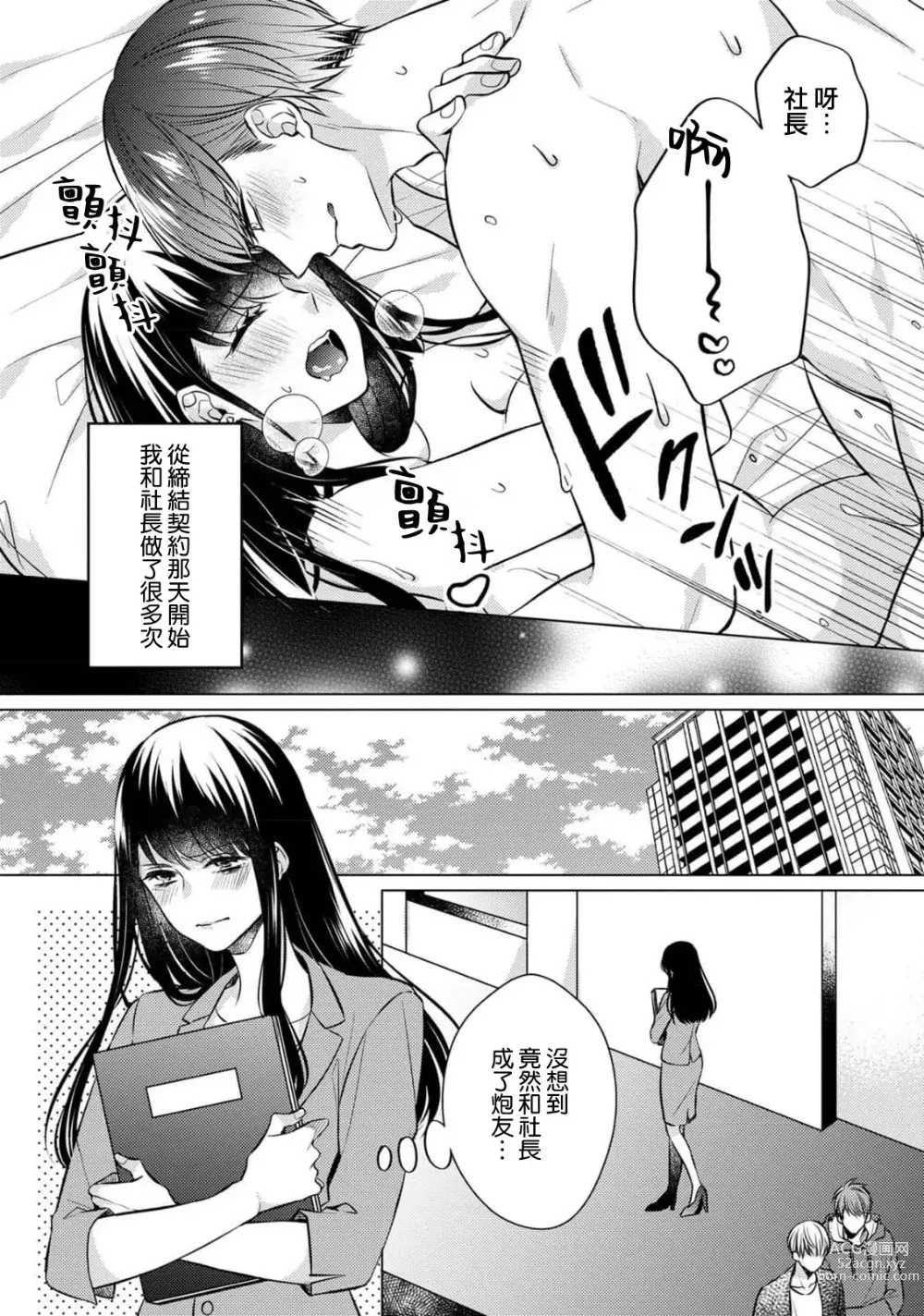 Page 42 of manga 宠爱王子和处女少女~30岁还是处女，这一次和真壁社长签订了炮友契约~ 1-5 end