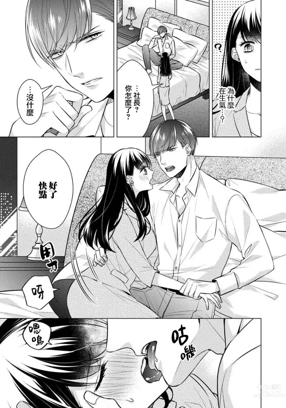 Page 55 of manga 宠爱王子和处女少女~30岁还是处女，这一次和真壁社长签订了炮友契约~ 1-5 end