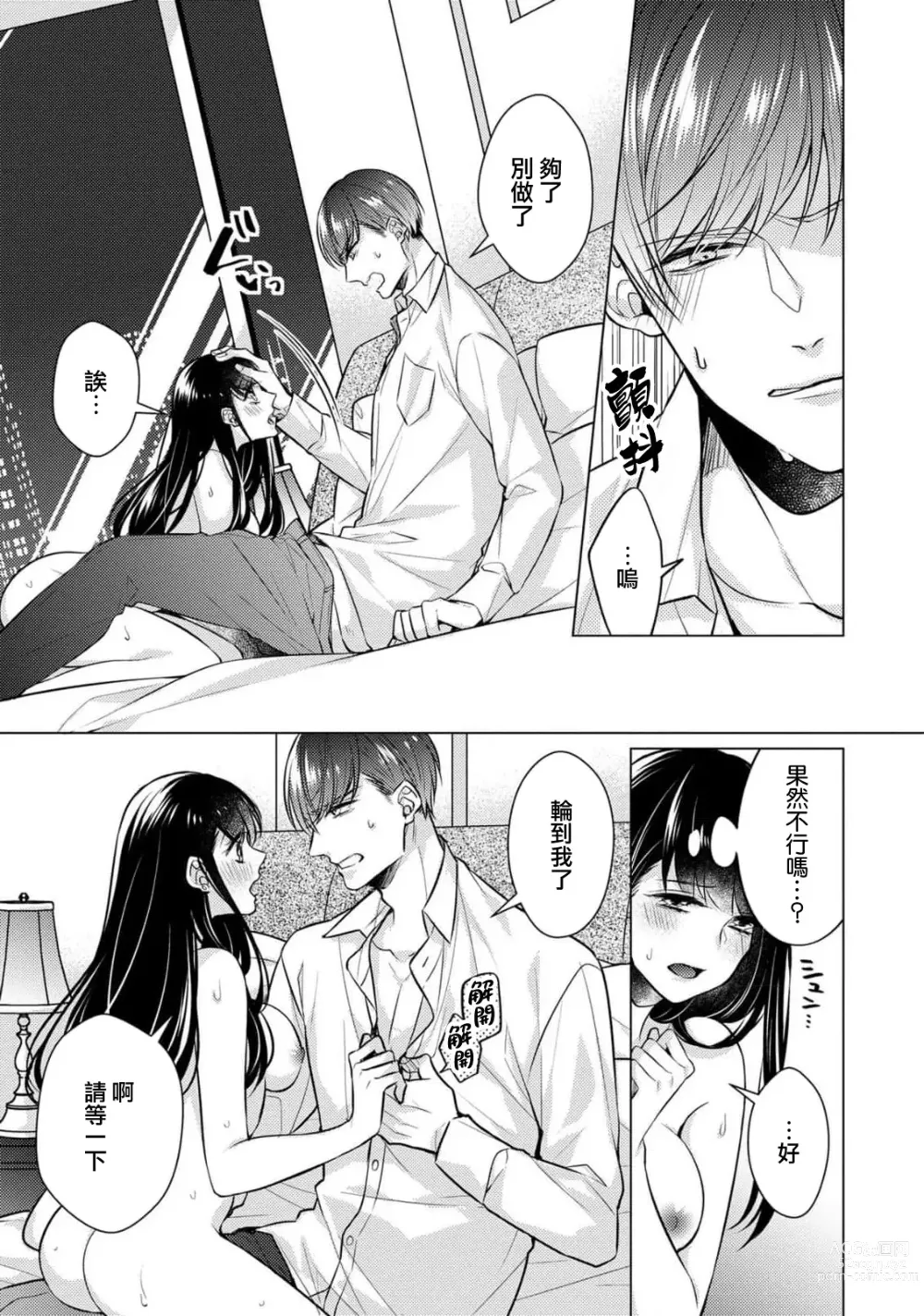 Page 59 of manga 宠爱王子和处女少女~30岁还是处女，这一次和真壁社长签订了炮友契约~ 1-5 end