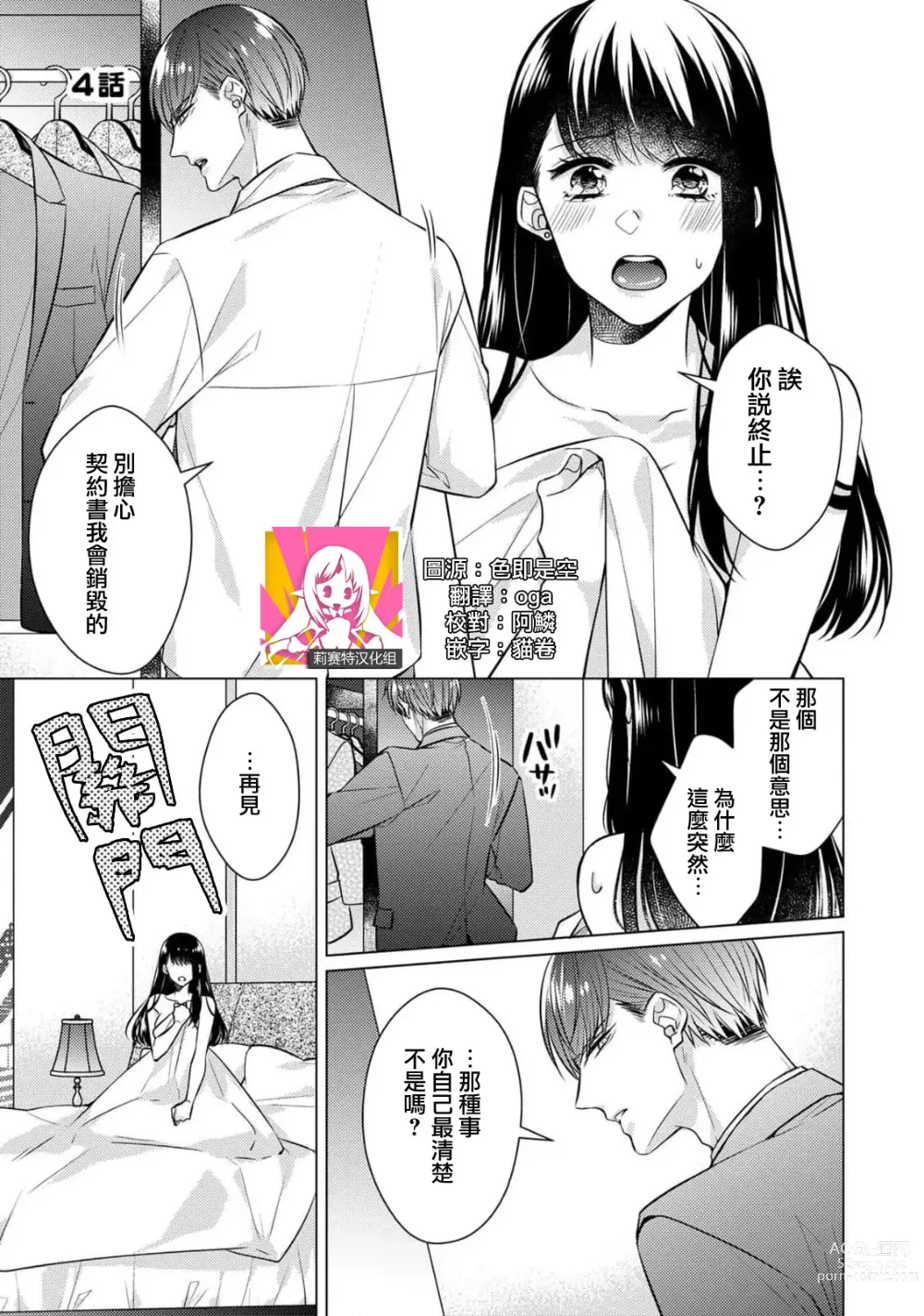 Page 70 of manga 宠爱王子和处女少女~30岁还是处女，这一次和真壁社长签订了炮友契约~ 1-5 end