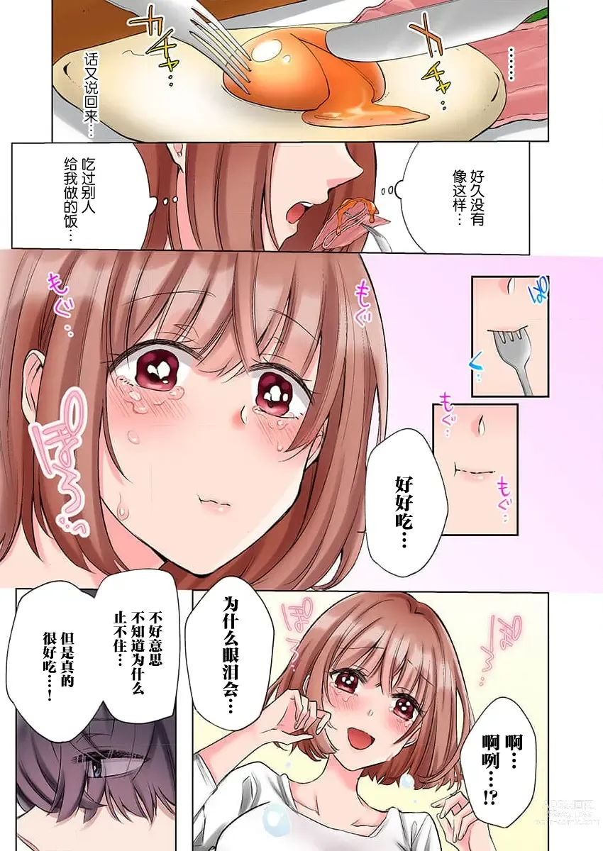 Page 11 of manga 捡到黑道君~被他宠爱、弄到高潮以示报恩~（全彩） 1-2