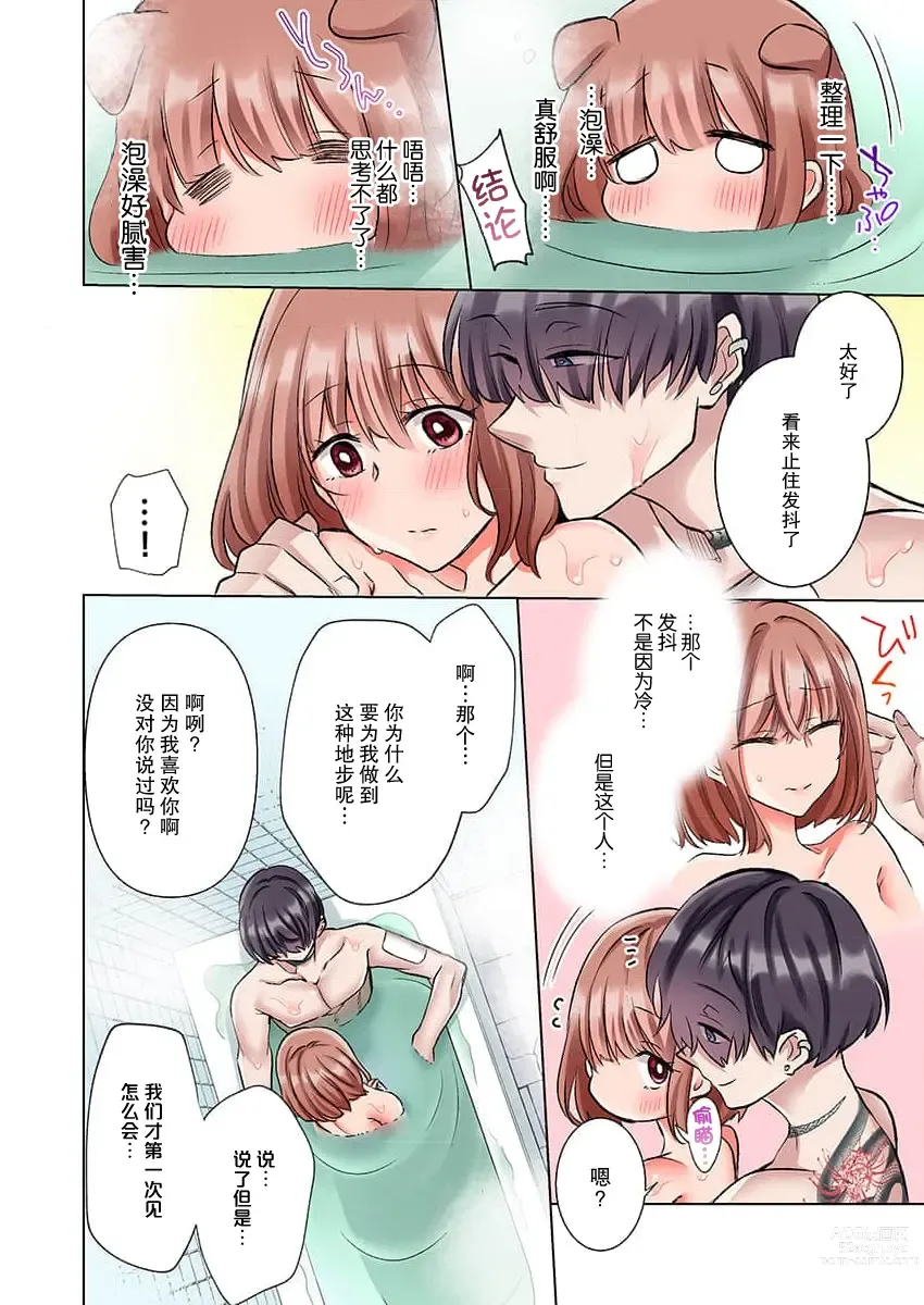 Page 33 of manga 捡到黑道君~被他宠爱、弄到高潮以示报恩~（全彩） 1-2