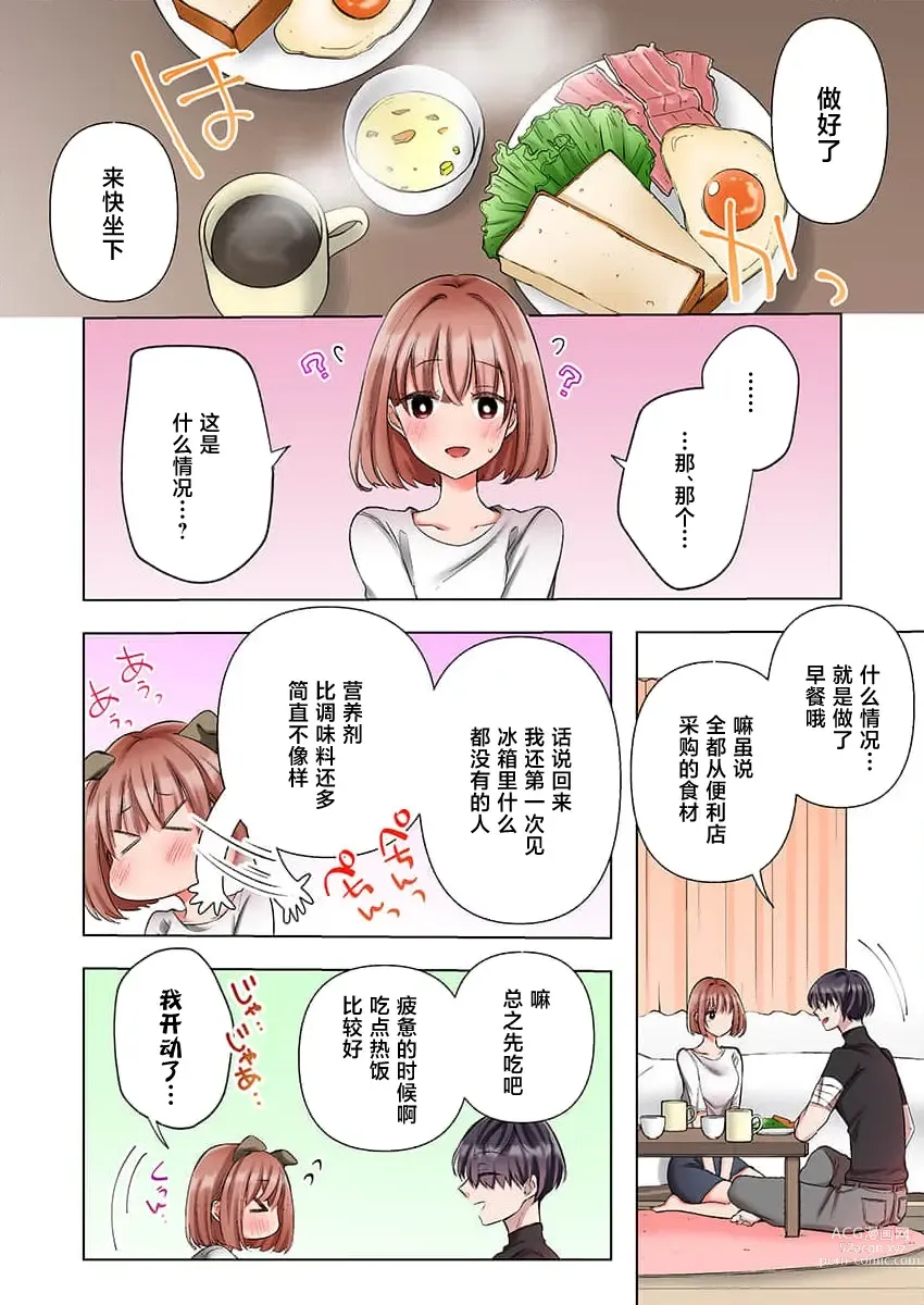 Page 10 of manga 捡到黑道君~被他宠爱、弄到高潮以示报恩~（全彩） 1-2