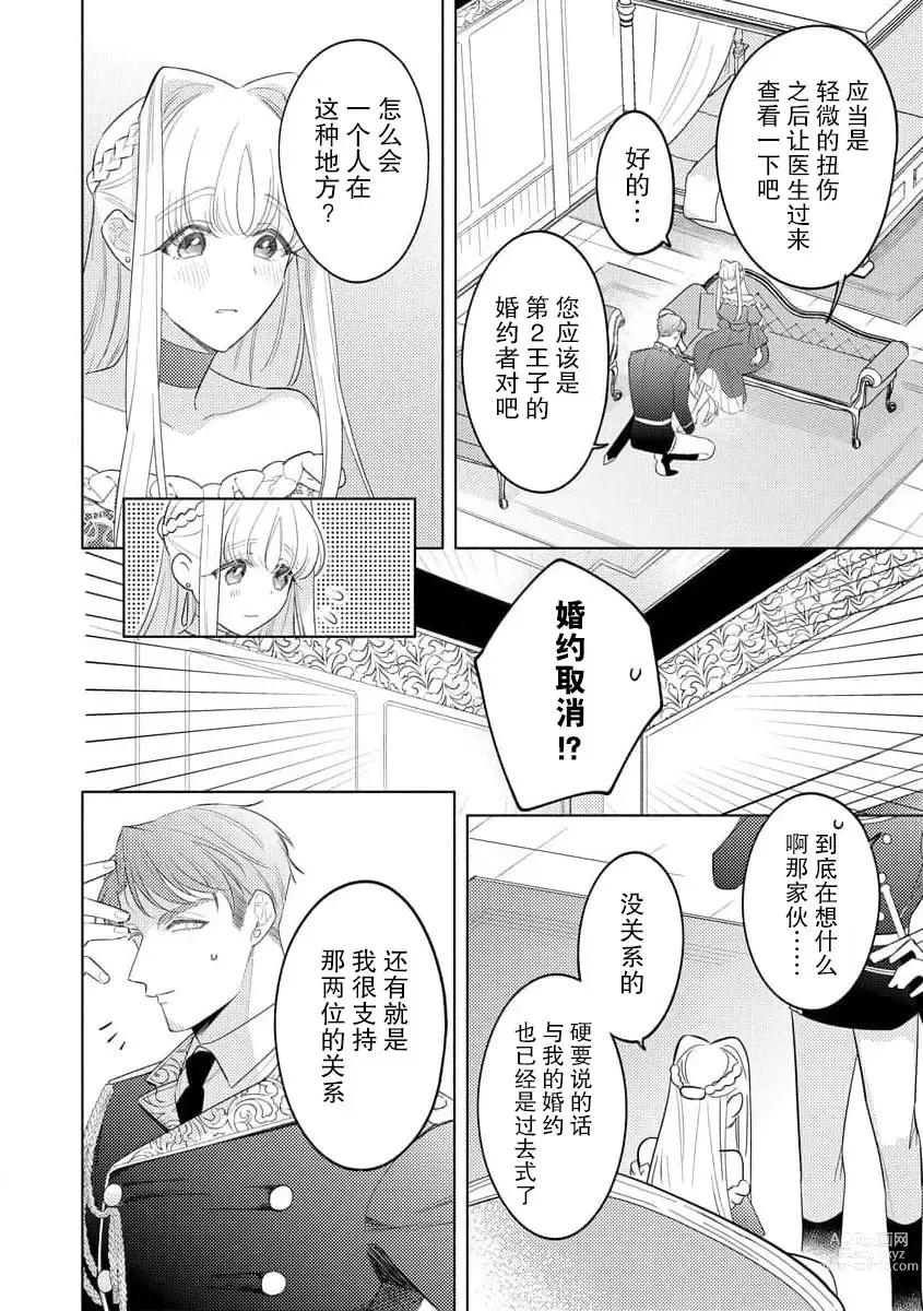 Page 11 of manga 拜启 王弟殿下、 本该是限定一夜但婚约的申请却是意料之外！1-3