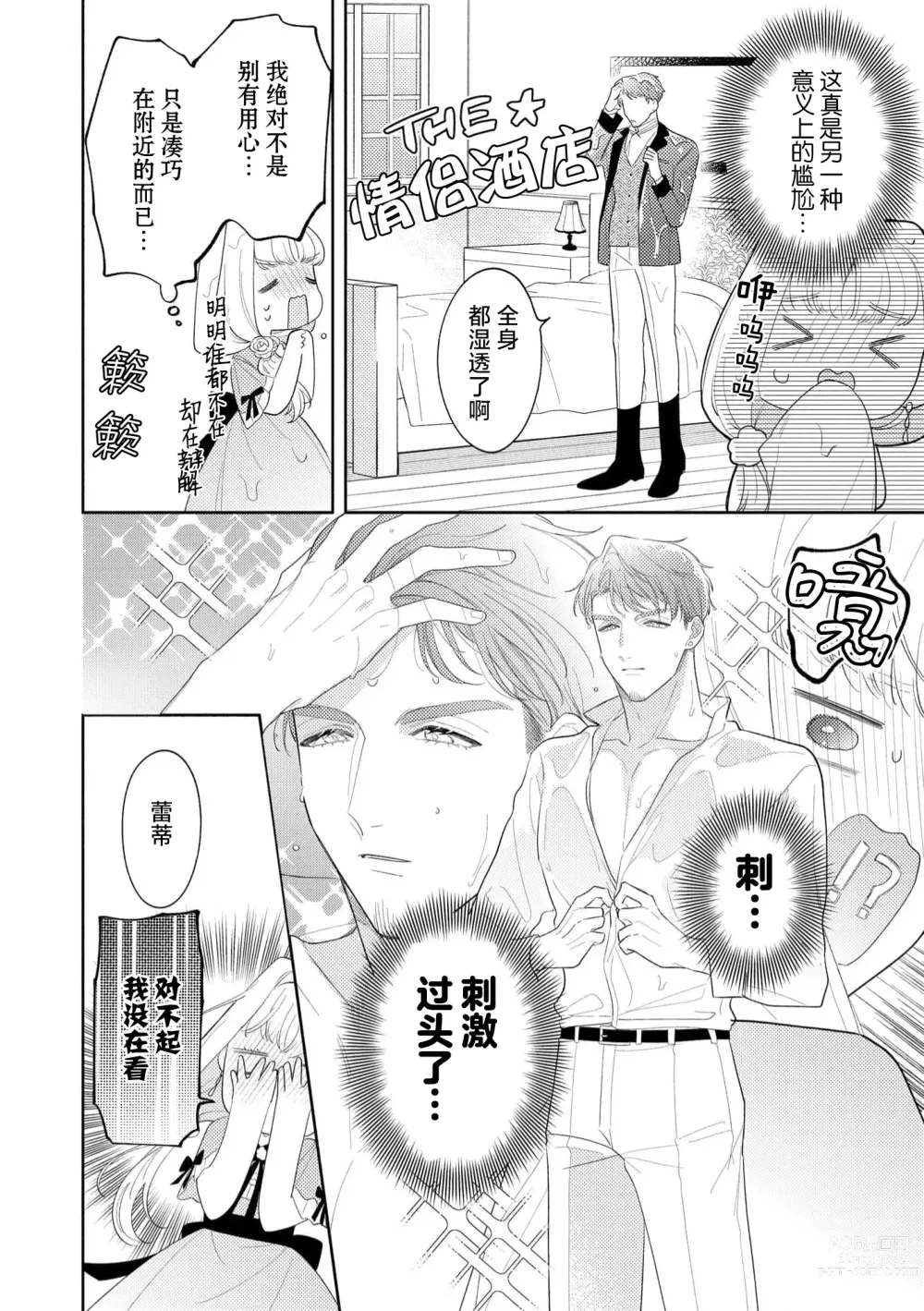 Page 101 of manga 拜启 王弟殿下、 本该是限定一夜但婚约的申请却是意料之外！1-3