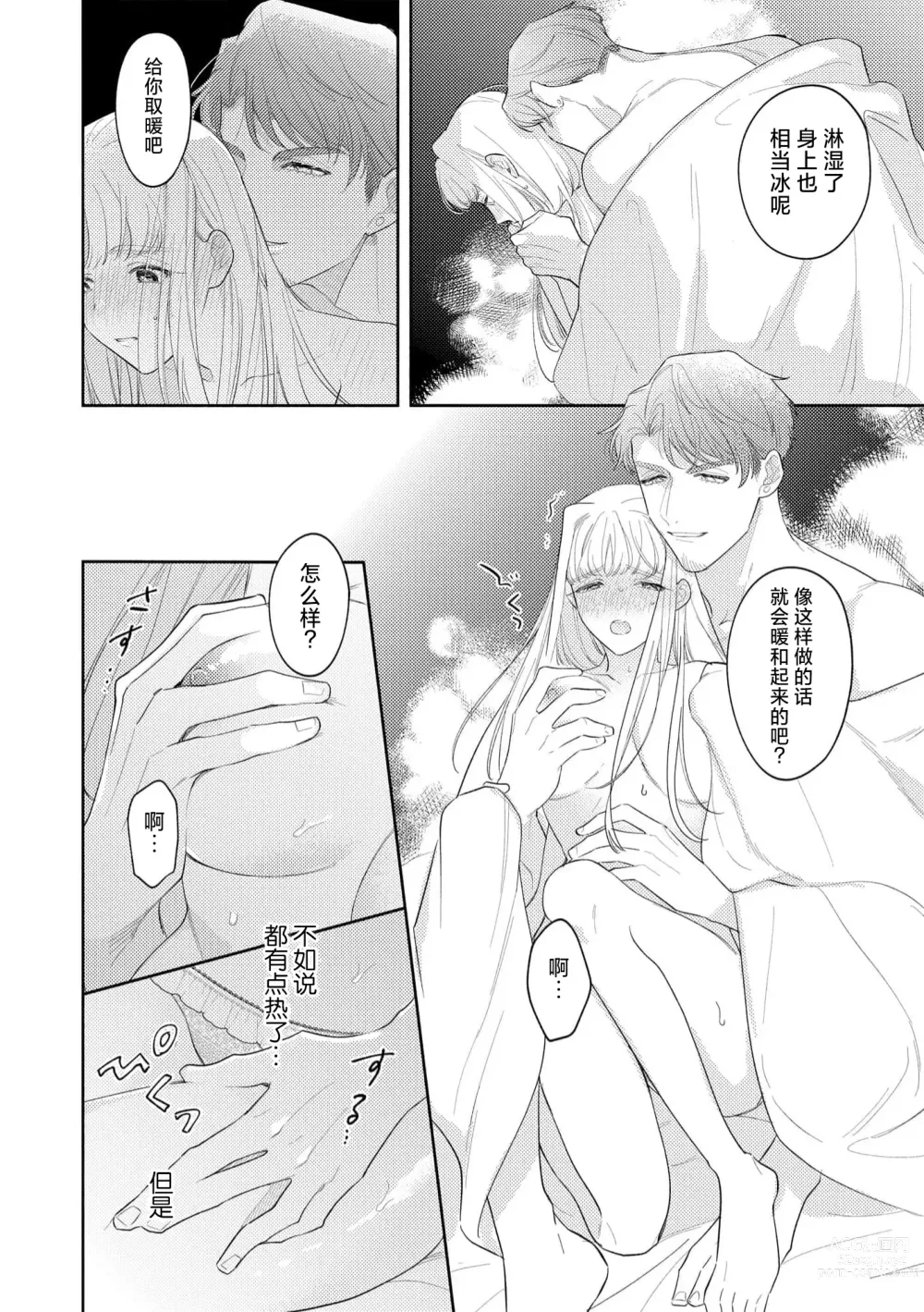 Page 103 of manga 拜启 王弟殿下、 本该是限定一夜但婚约的申请却是意料之外！1-3