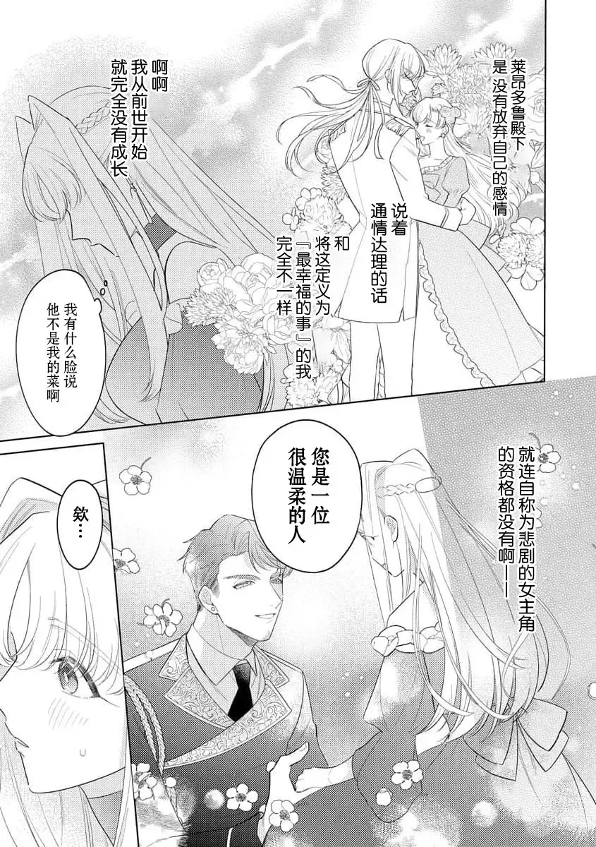 Page 12 of manga 拜启 王弟殿下、 本该是限定一夜但婚约的申请却是意料之外！1-3