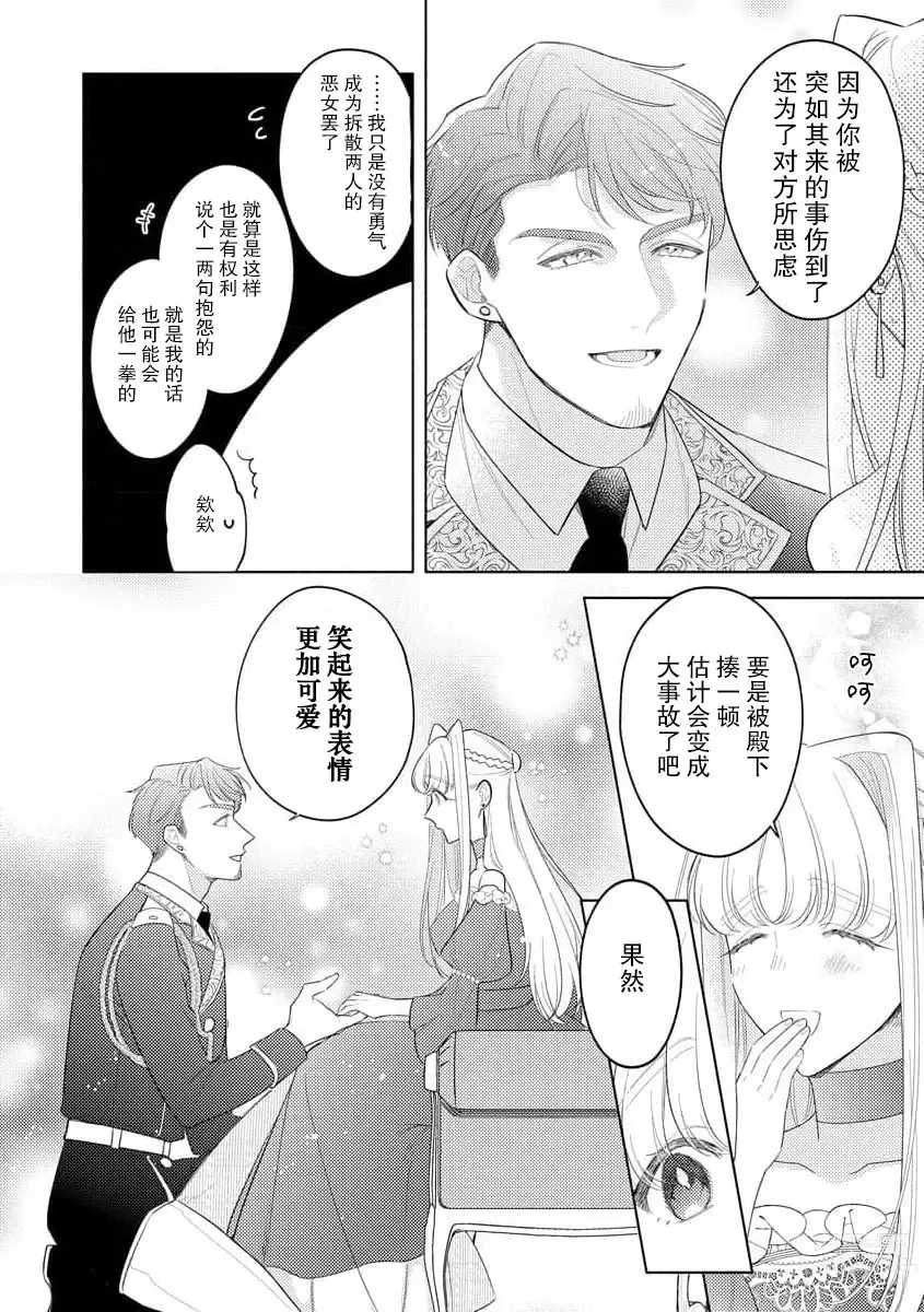 Page 13 of manga 拜启 王弟殿下、 本该是限定一夜但婚约的申请却是意料之外！1-3