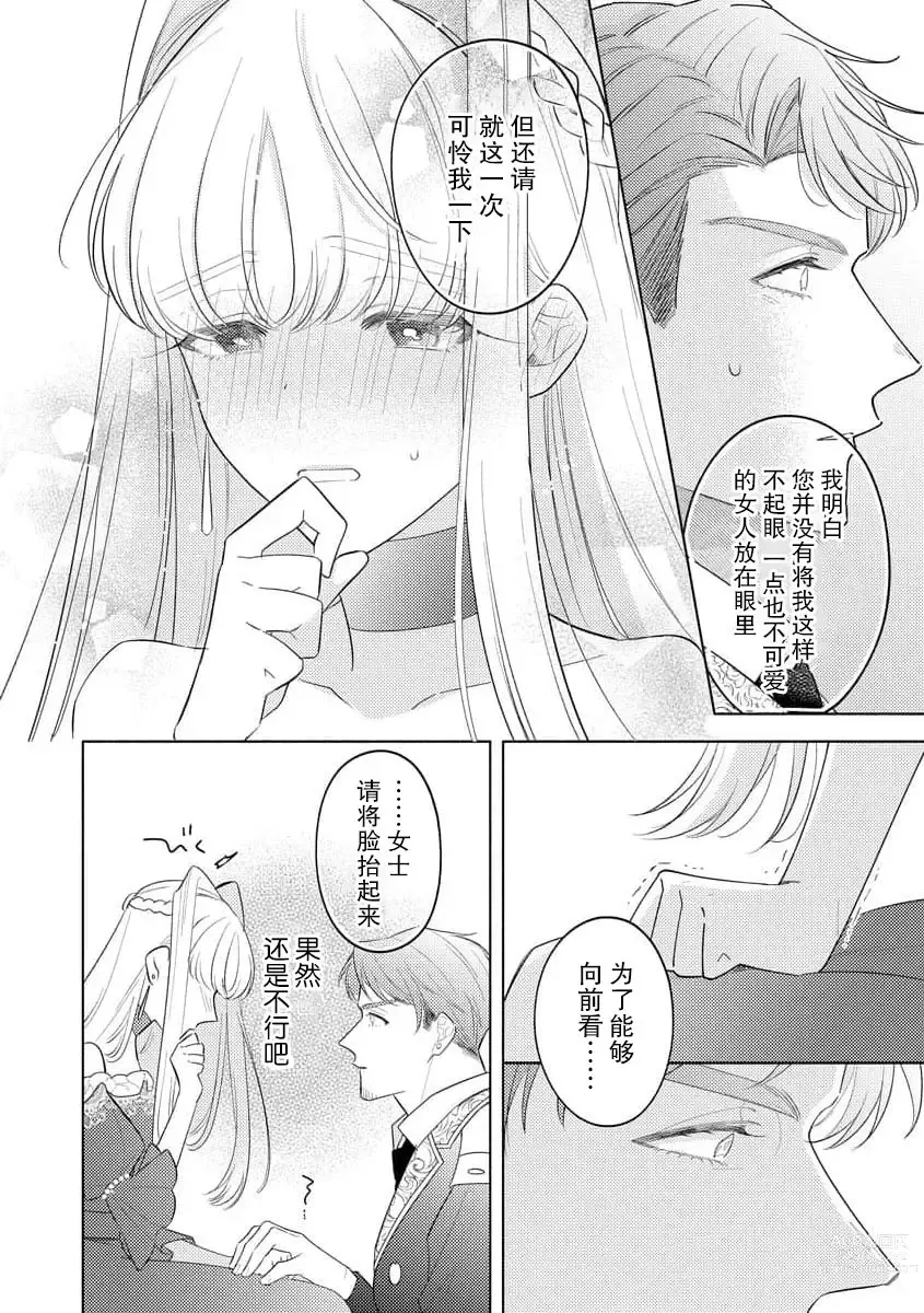 Page 17 of manga 拜启 王弟殿下、 本该是限定一夜但婚约的申请却是意料之外！1-3