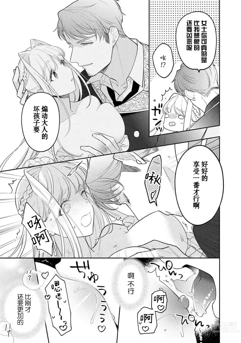 Page 24 of manga 拜启 王弟殿下、 本该是限定一夜但婚约的申请却是意料之外！1-3