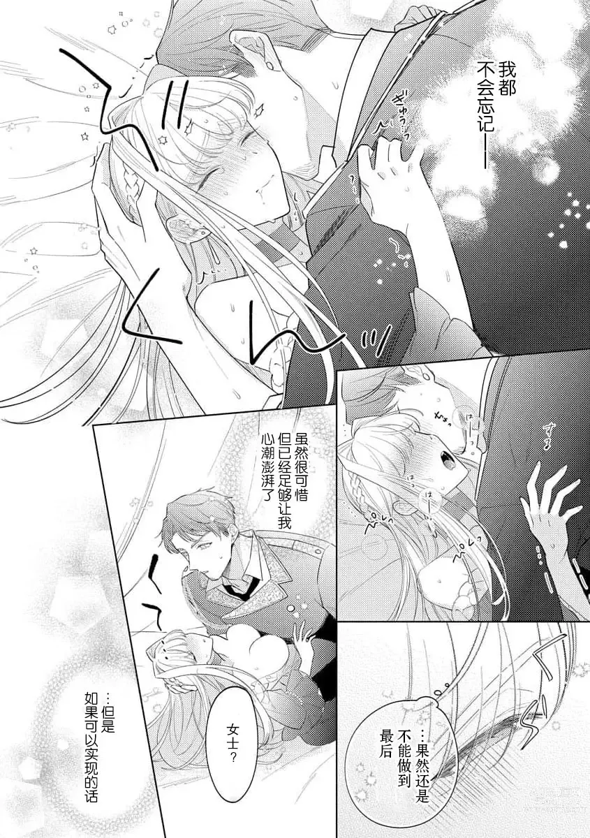 Page 29 of manga 拜启 王弟殿下、 本该是限定一夜但婚约的申请却是意料之外！1-3