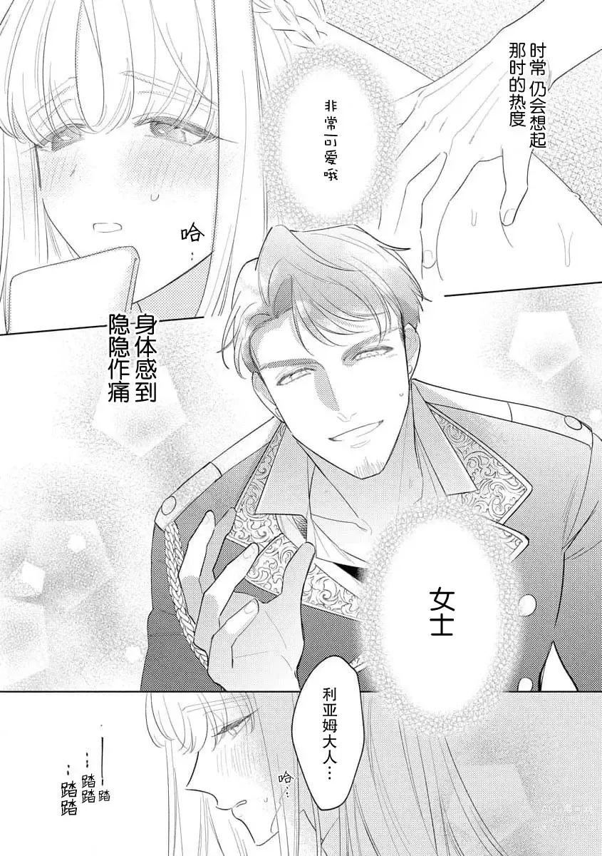 Page 33 of manga 拜启 王弟殿下、 本该是限定一夜但婚约的申请却是意料之外！1-3