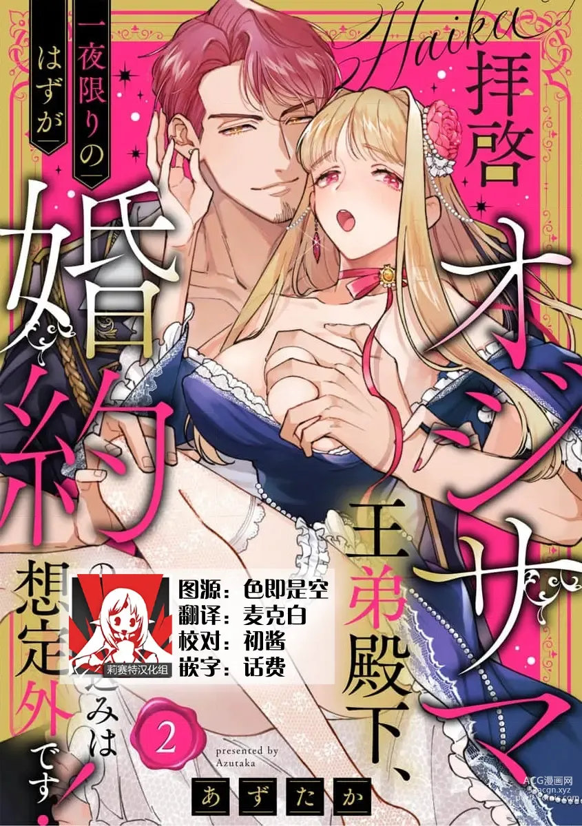 Page 40 of manga 拜启 王弟殿下、 本该是限定一夜但婚约的申请却是意料之外！1-3