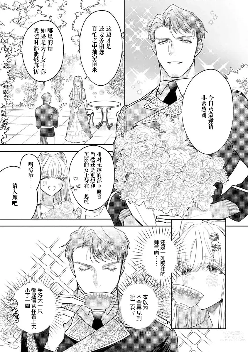 Page 46 of manga 拜启 王弟殿下、 本该是限定一夜但婚约的申请却是意料之外！1-3