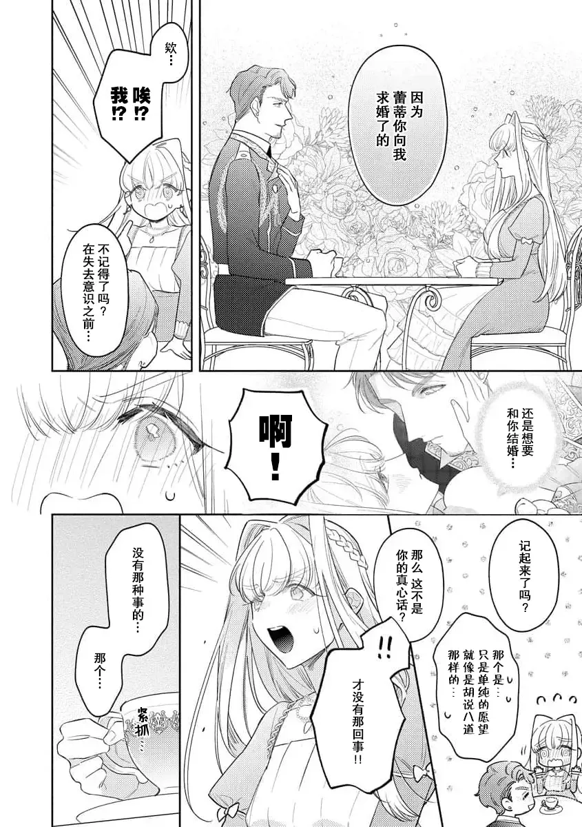 Page 49 of manga 拜启 王弟殿下、 本该是限定一夜但婚约的申请却是意料之外！1-3