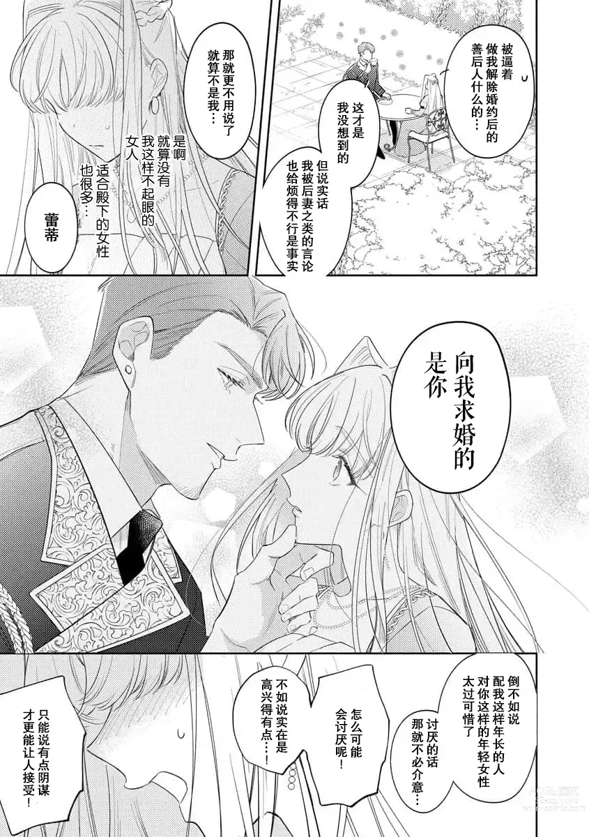 Page 50 of manga 拜启 王弟殿下、 本该是限定一夜但婚约的申请却是意料之外！1-3