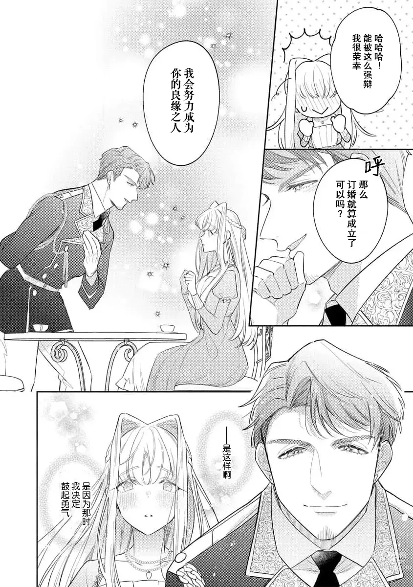 Page 51 of manga 拜启 王弟殿下、 本该是限定一夜但婚约的申请却是意料之外！1-3