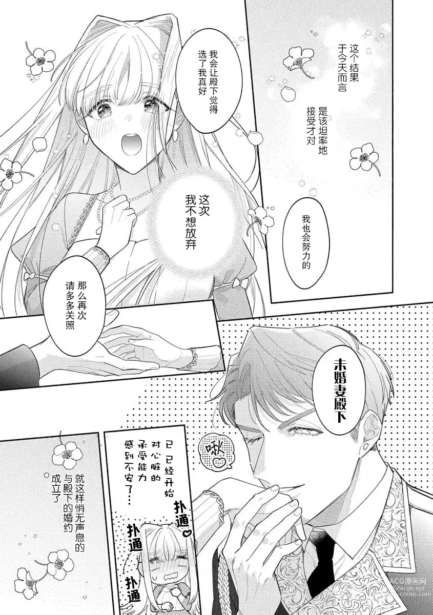 Page 52 of manga 拜启 王弟殿下、 本该是限定一夜但婚约的申请却是意料之外！1-3