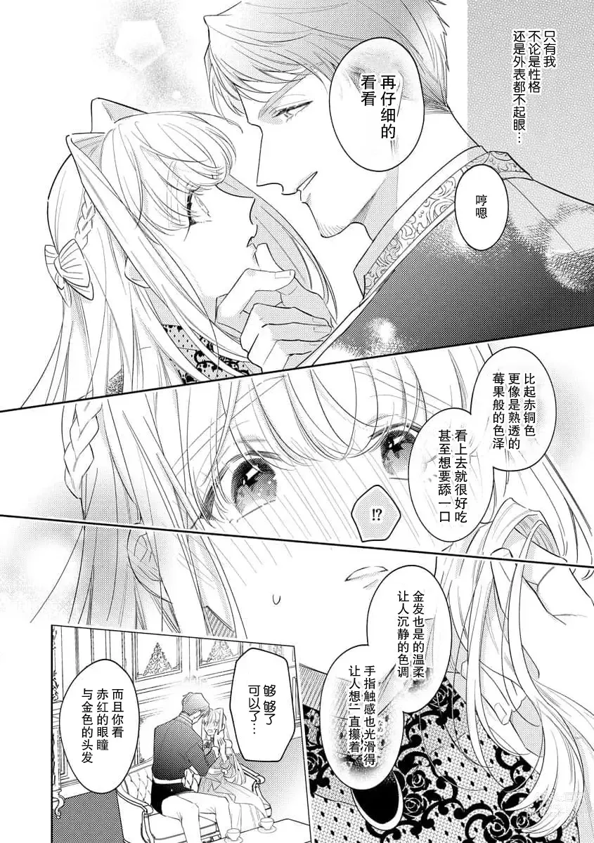 Page 55 of manga 拜启 王弟殿下、 本该是限定一夜但婚约的申请却是意料之外！1-3