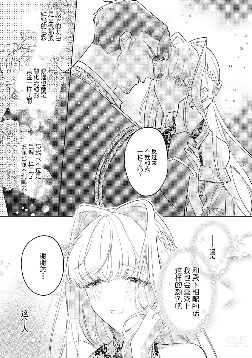 Page 56 of manga 拜启 王弟殿下、 本该是限定一夜但婚约的申请却是意料之外！1-3