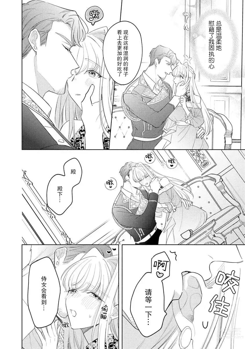 Page 57 of manga 拜启 王弟殿下、 本该是限定一夜但婚约的申请却是意料之外！1-3