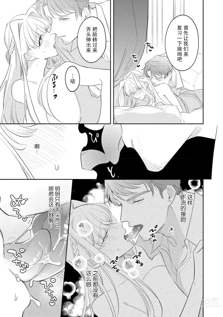 Page 62 of manga 拜启 王弟殿下、 本该是限定一夜但婚约的申请却是意料之外！1-3