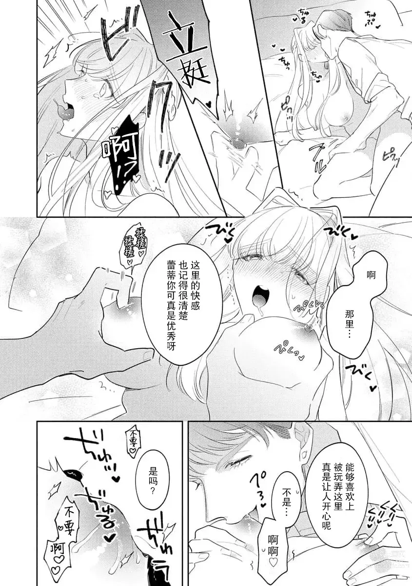 Page 63 of manga 拜启 王弟殿下、 本该是限定一夜但婚约的申请却是意料之外！1-3