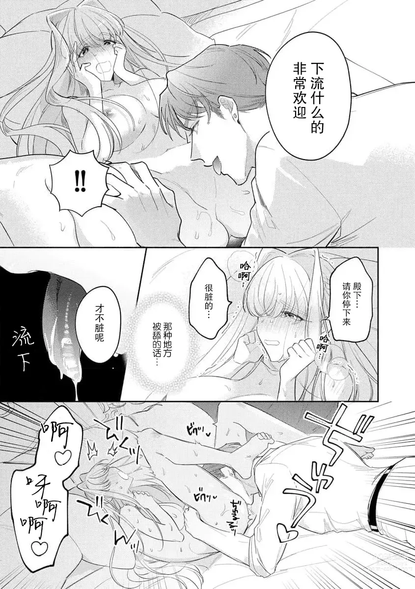 Page 66 of manga 拜启 王弟殿下、 本该是限定一夜但婚约的申请却是意料之外！1-3